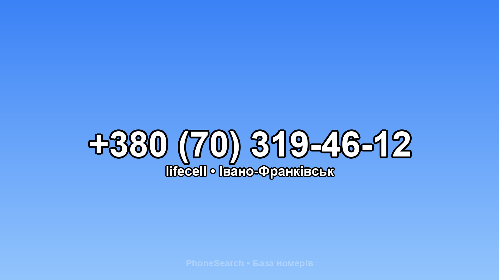 Номер +380 (70) 319-46-12 - вариант 2
