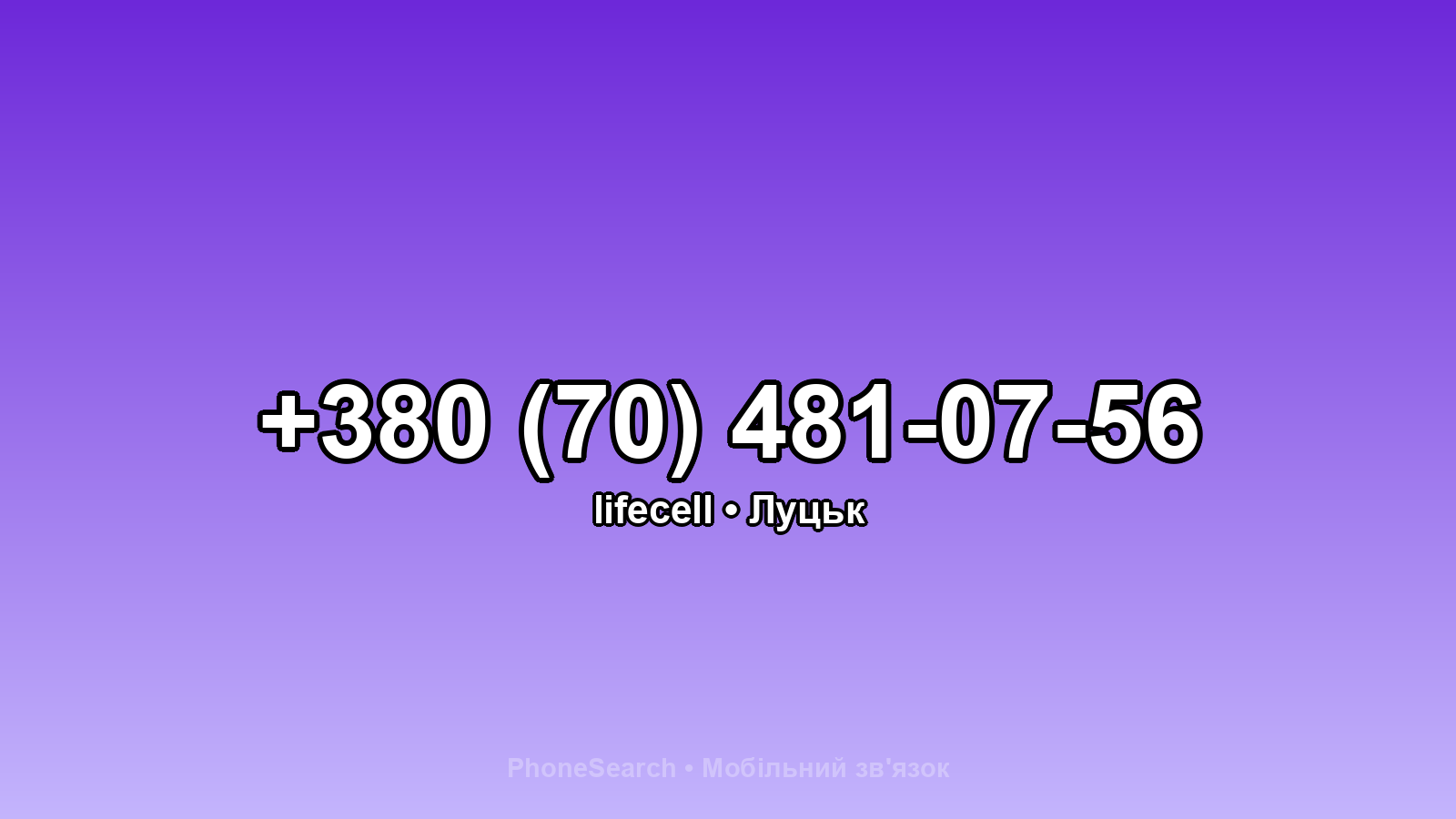 Номер +380 (70) 481-07-56 - вариант 1