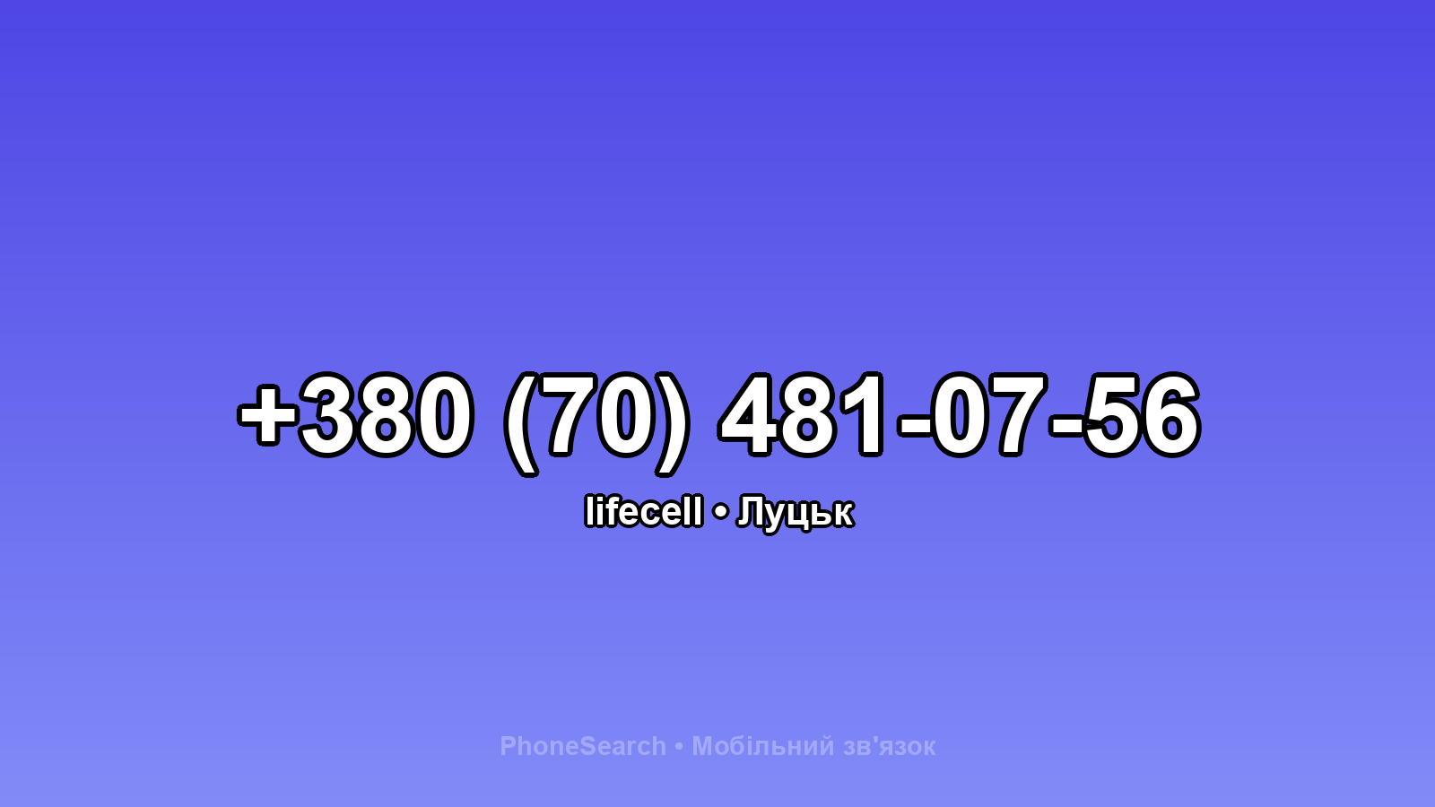 Номер +380 (70) 481-07-56 - вариант 2