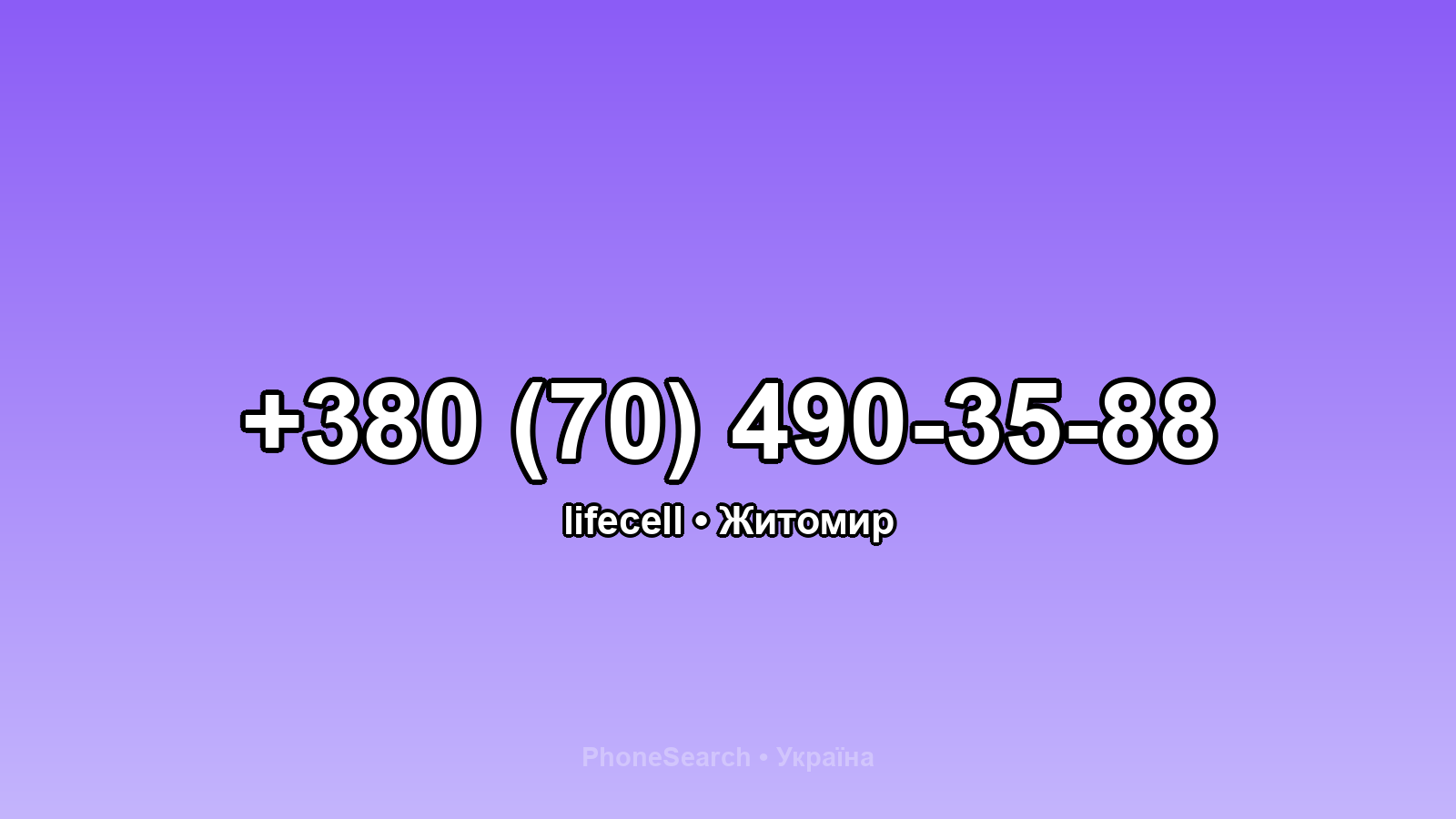 Номер +380 (70) 490-35-88 - вариант 1