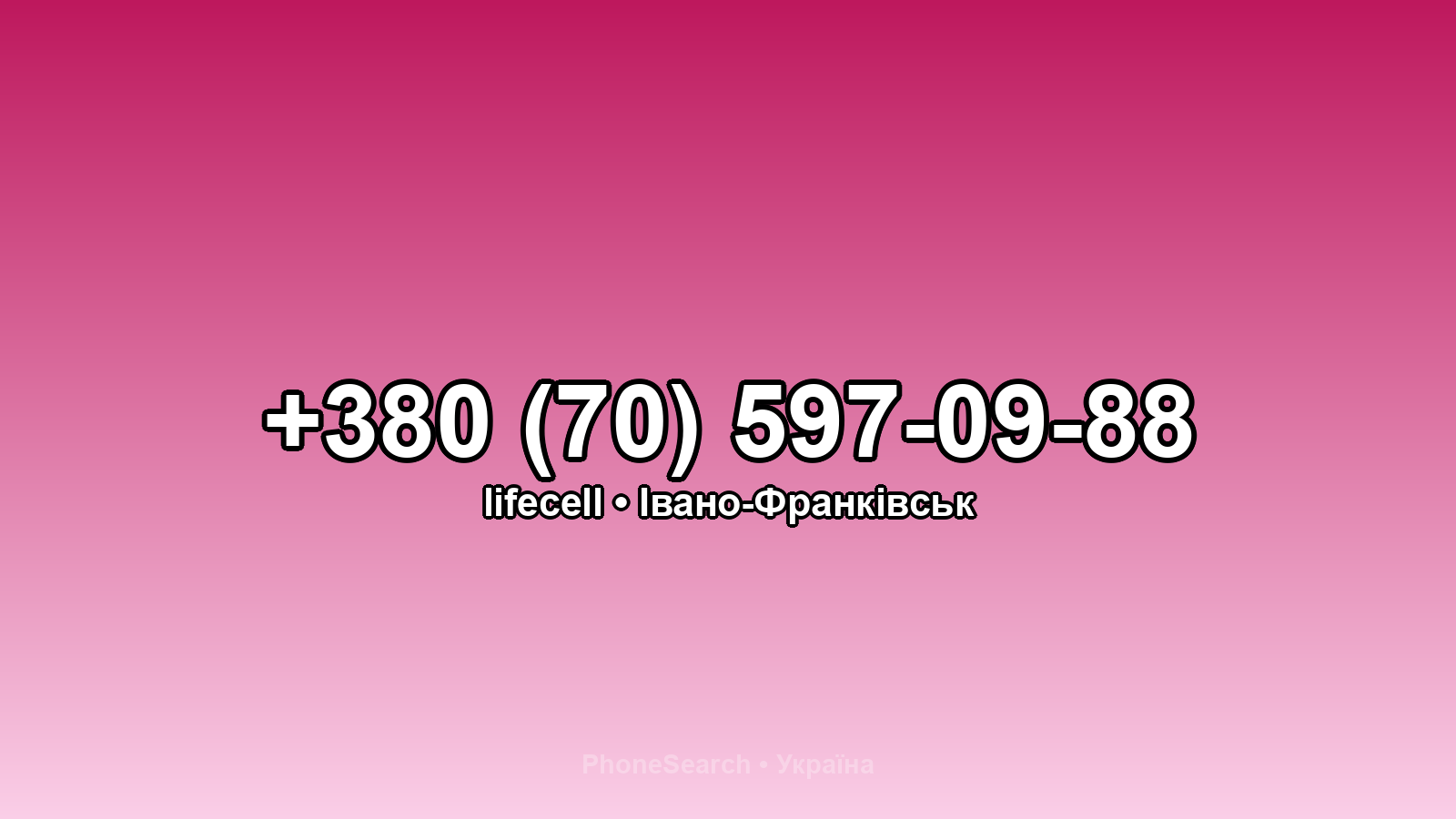 Номер +380 (70) 597-09-88 - вариант 2