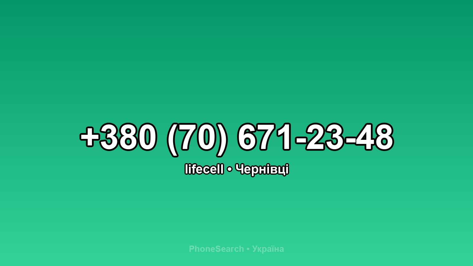 Номер +380 (70) 671-23-48 - вариант 1