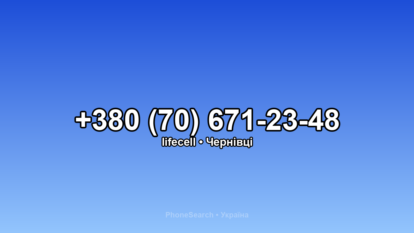 Номер +380 (70) 671-23-48 - вариант 2