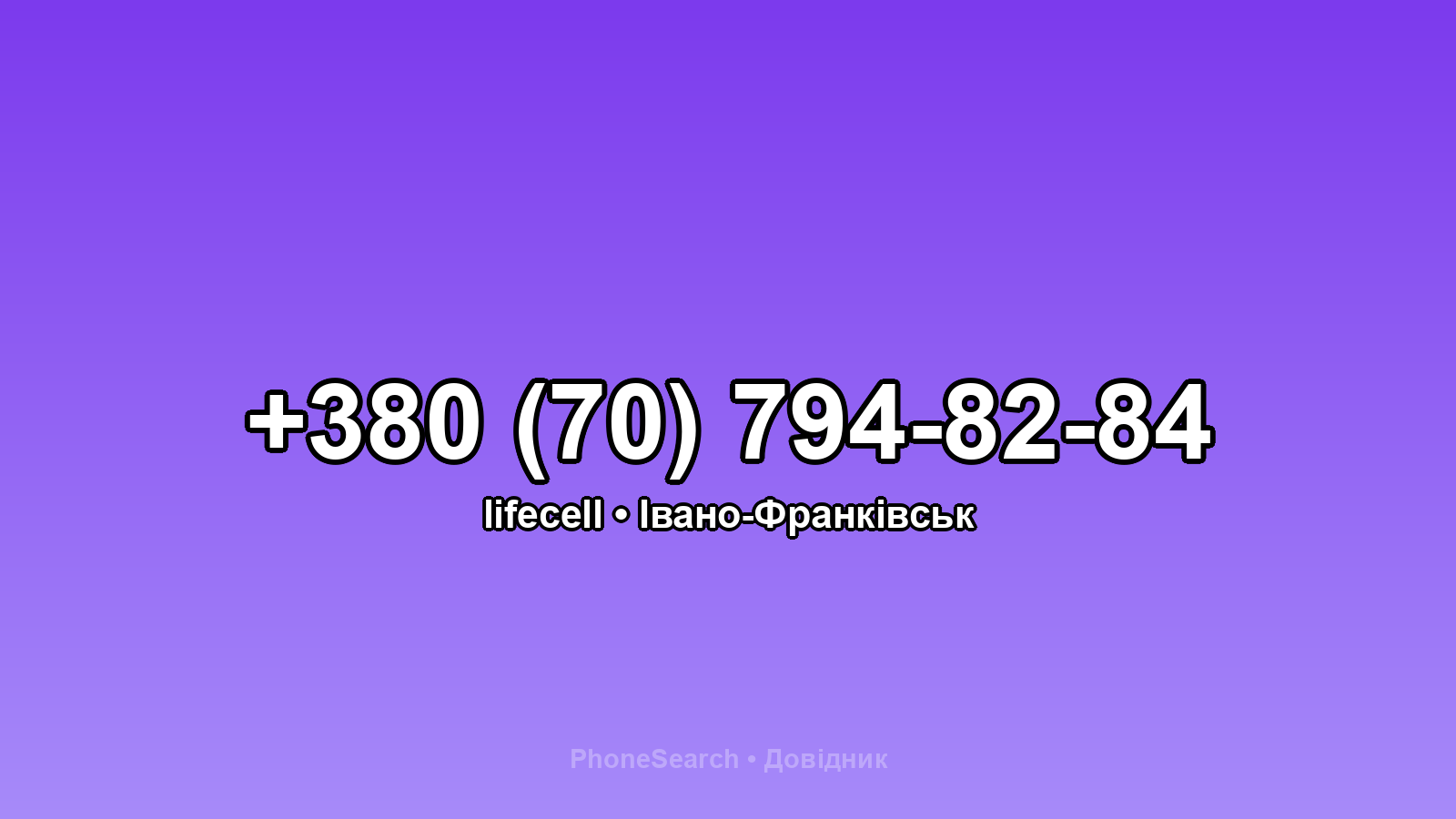 Номер +380 (70) 794-82-84 - вариант 2