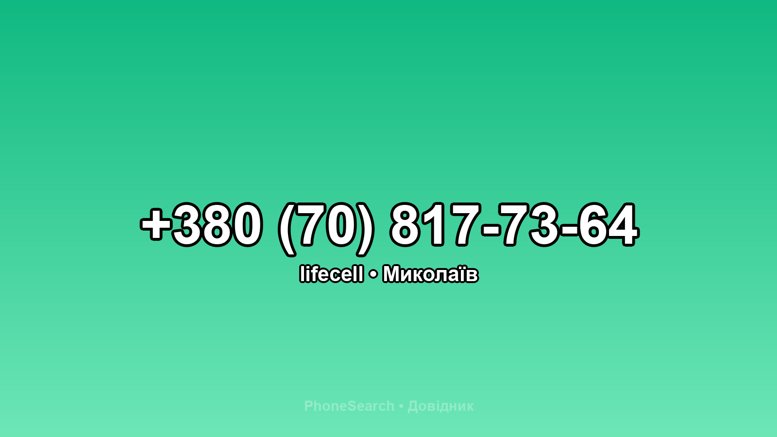 Номер +380 (70) 817-73-64 - вариант 1
