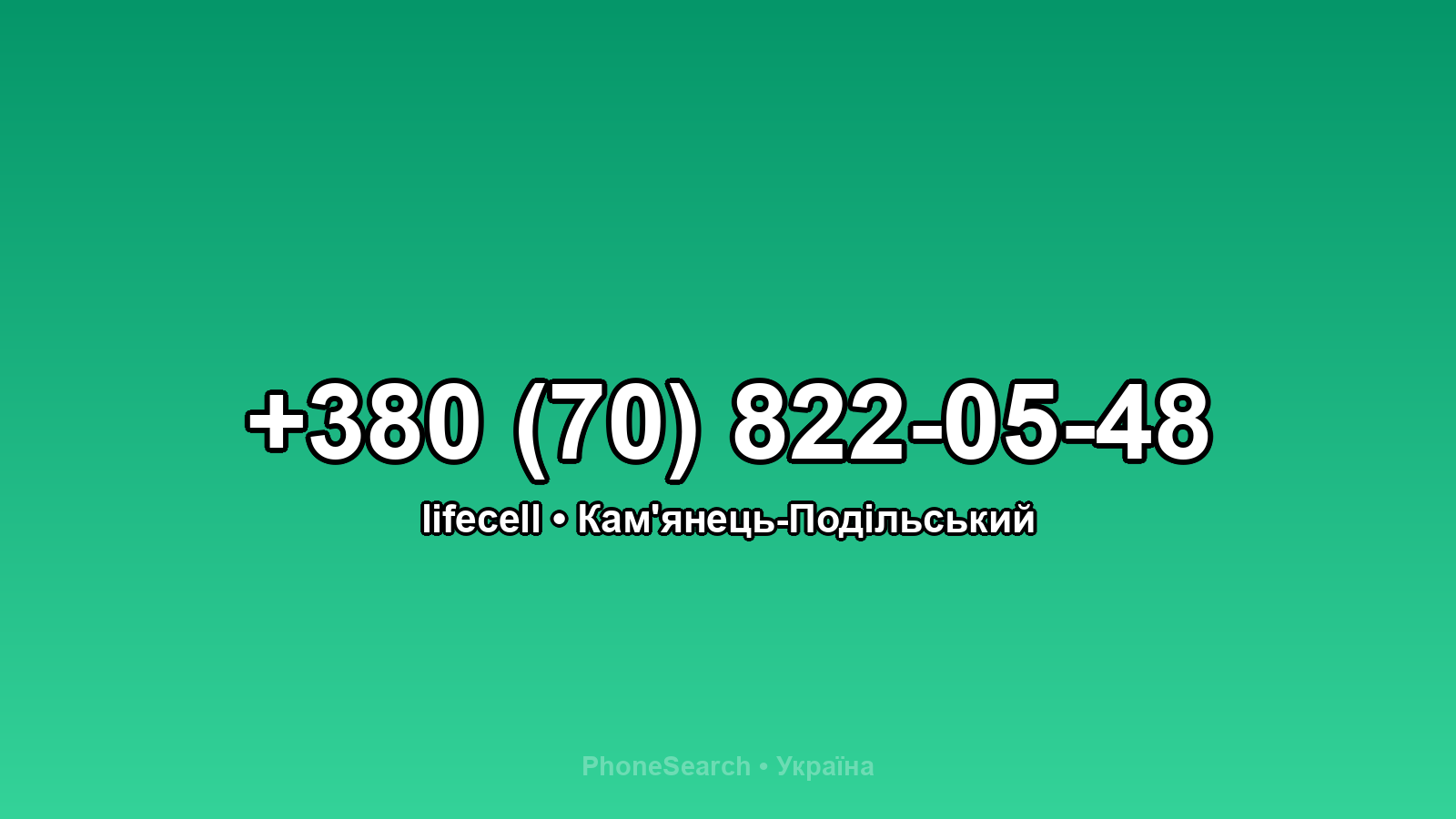 Номер +380 (70) 822-05-48 - вариант 1