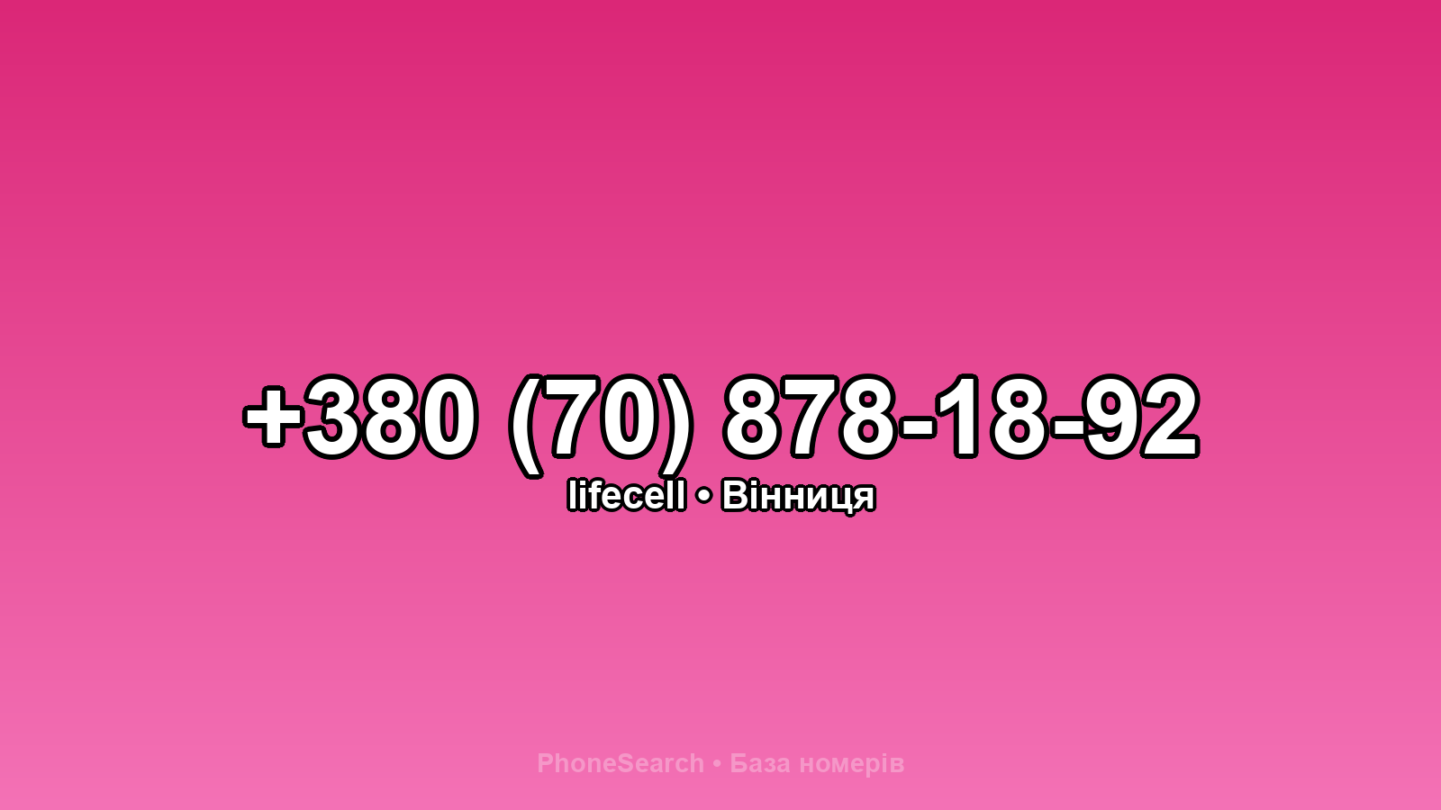 Номер +380 (70) 878-18-92 - вариант 1