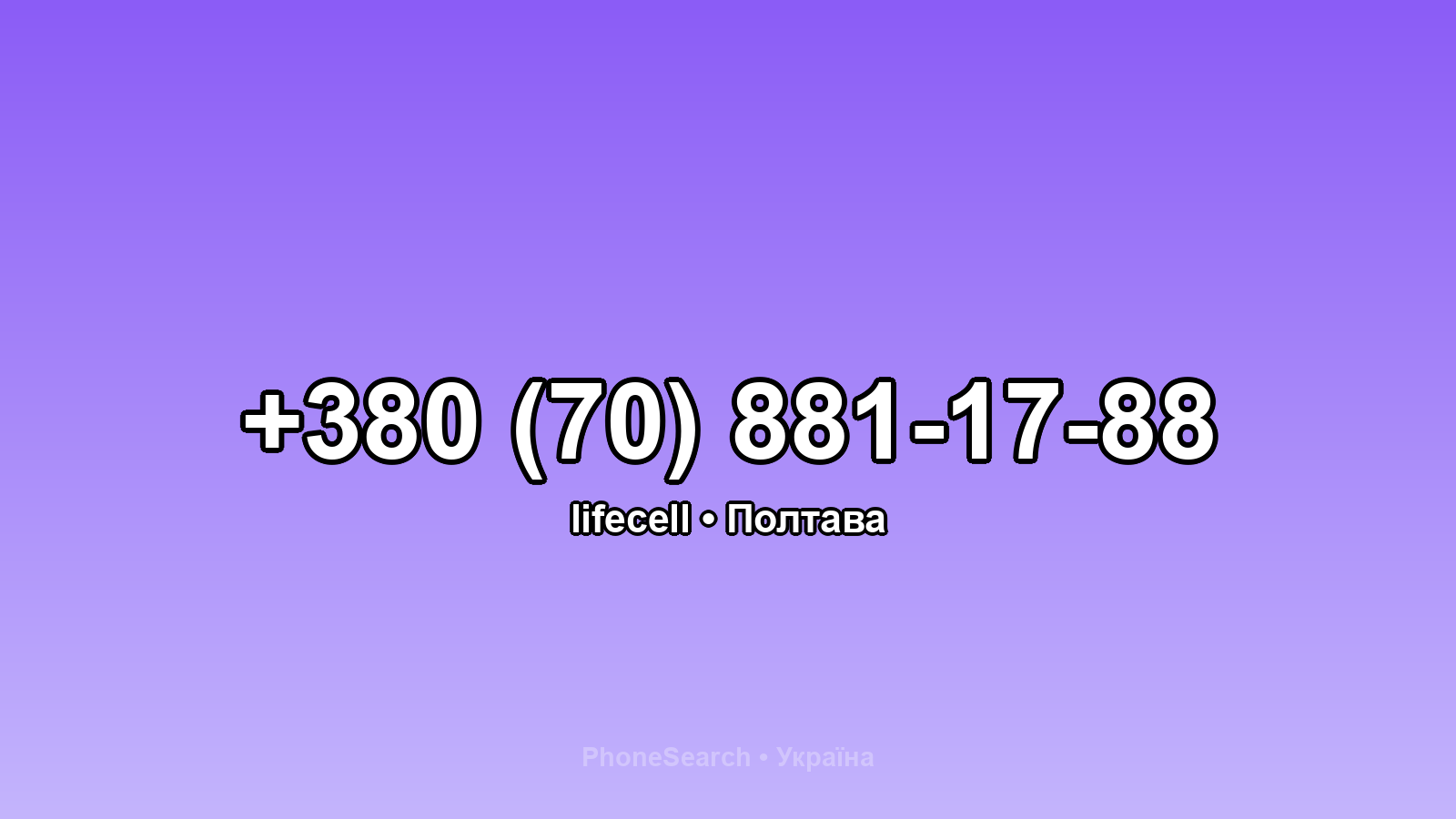 Номер +380 (70) 881-17-88 - вариант 1