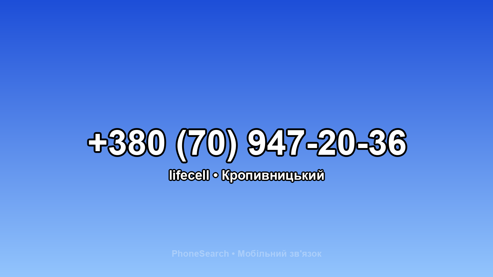 Номер +380 (70) 947-20-36 - вариант 1