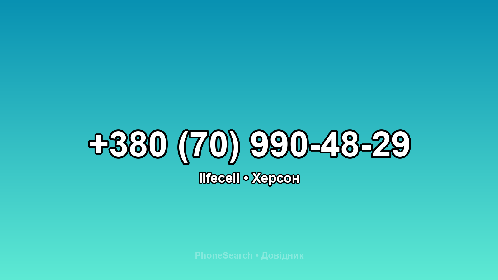Номер +380 (70) 990-48-29 - вариант 1
