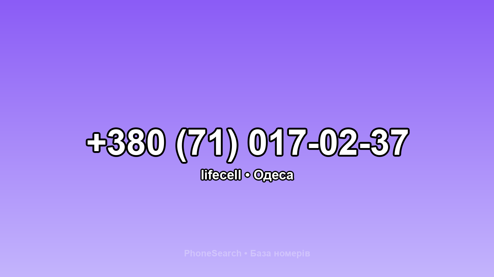 Номер +380 (71) 017-02-37 - вариант 1