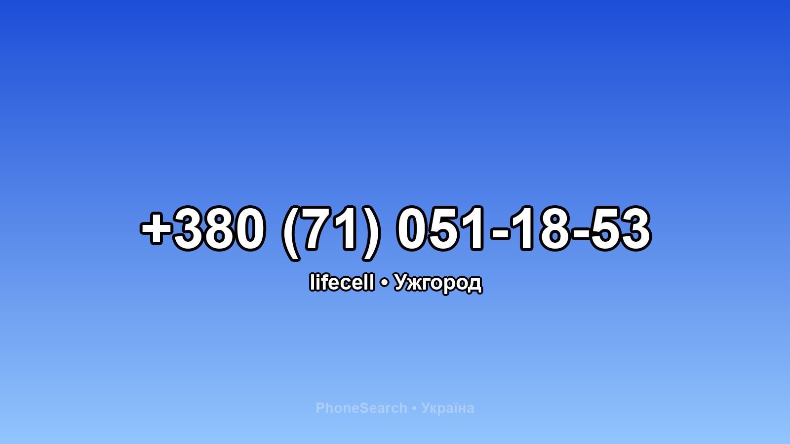 Номер +380 (71) 051-18-53 - вариант 1