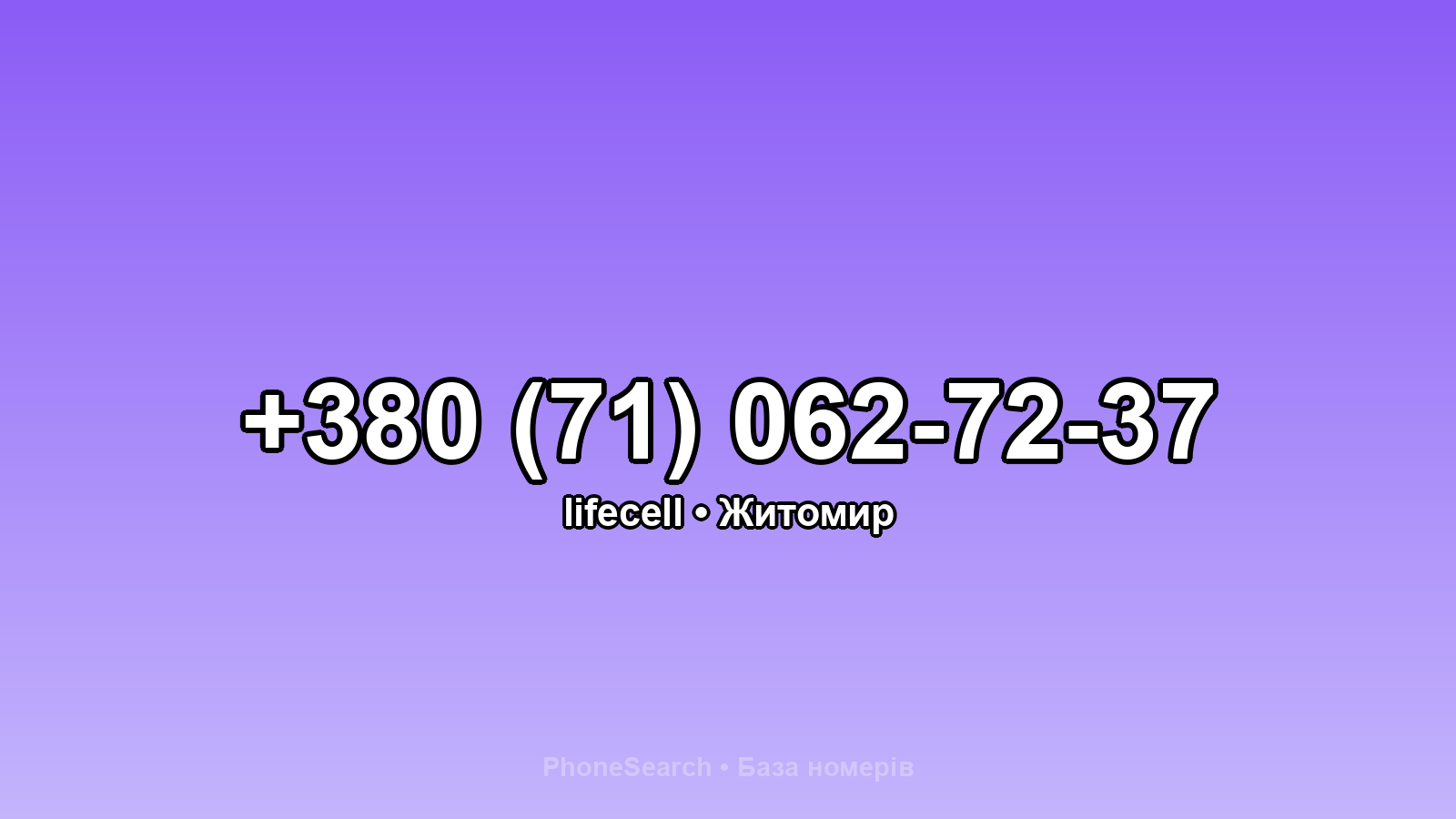 Номер +380 (71) 062-72-37 - вариант 1