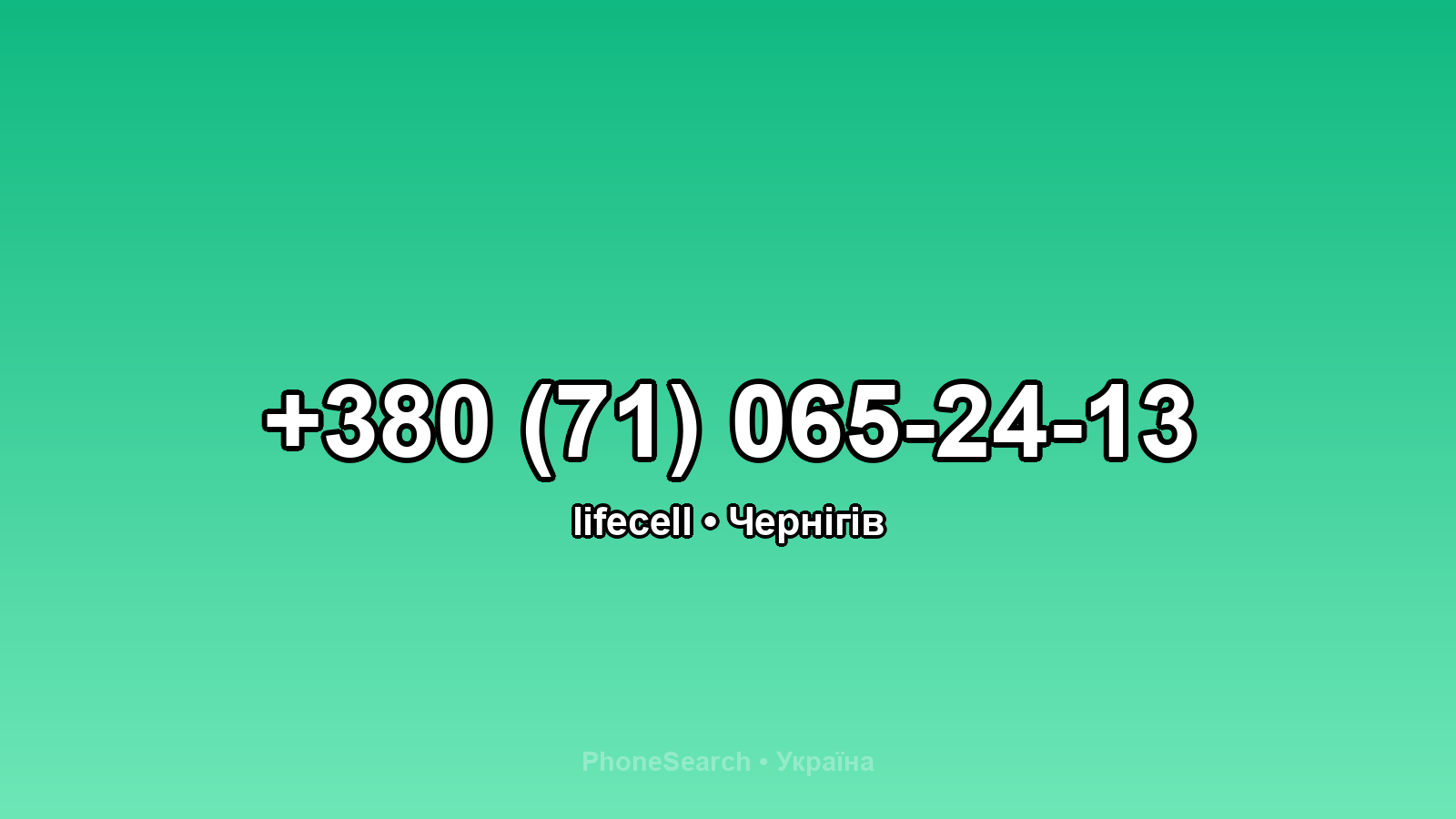 Номер +380 (71) 065-24-13 - вариант 1