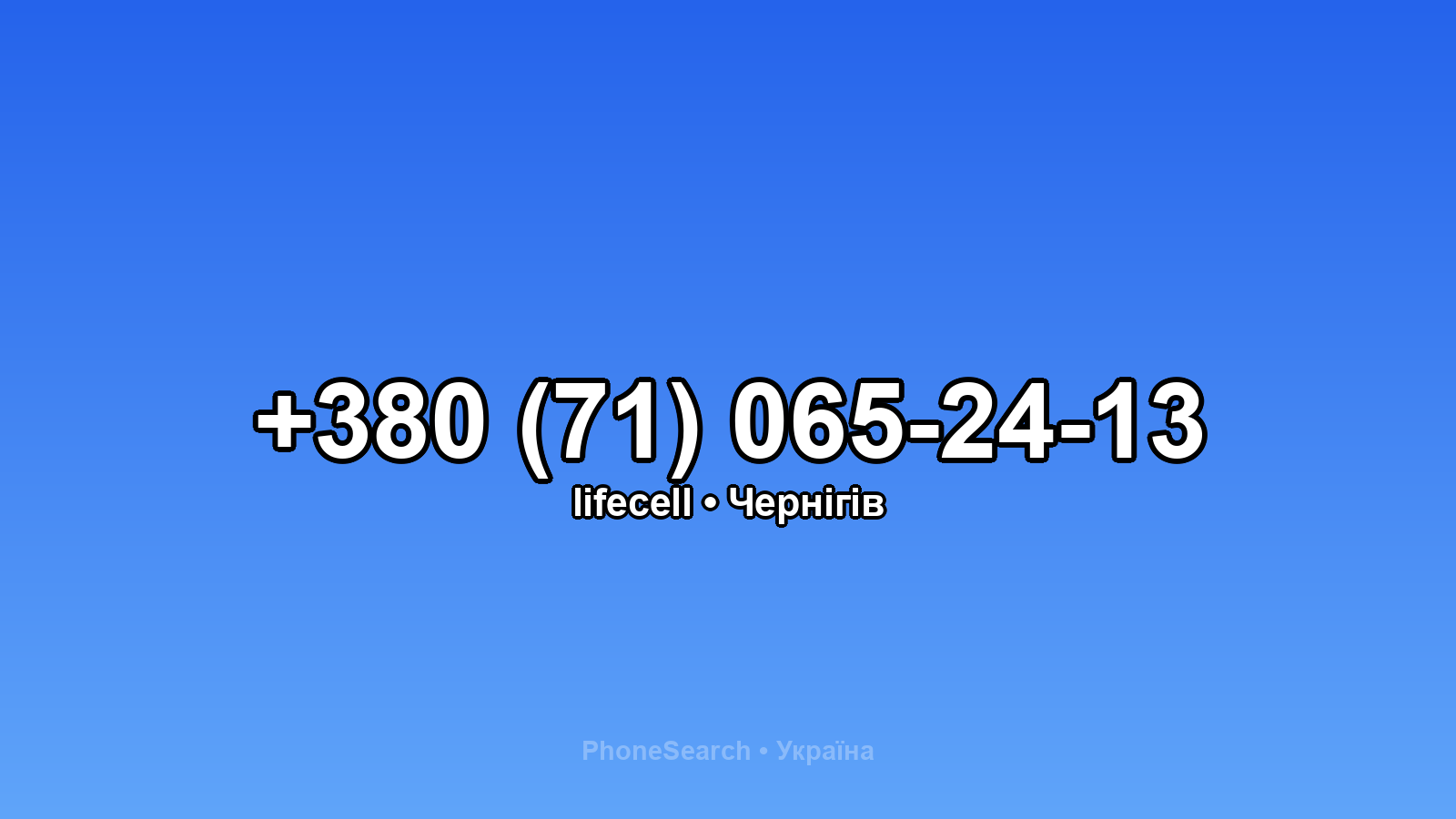 Номер +380 (71) 065-24-13 - вариант 2