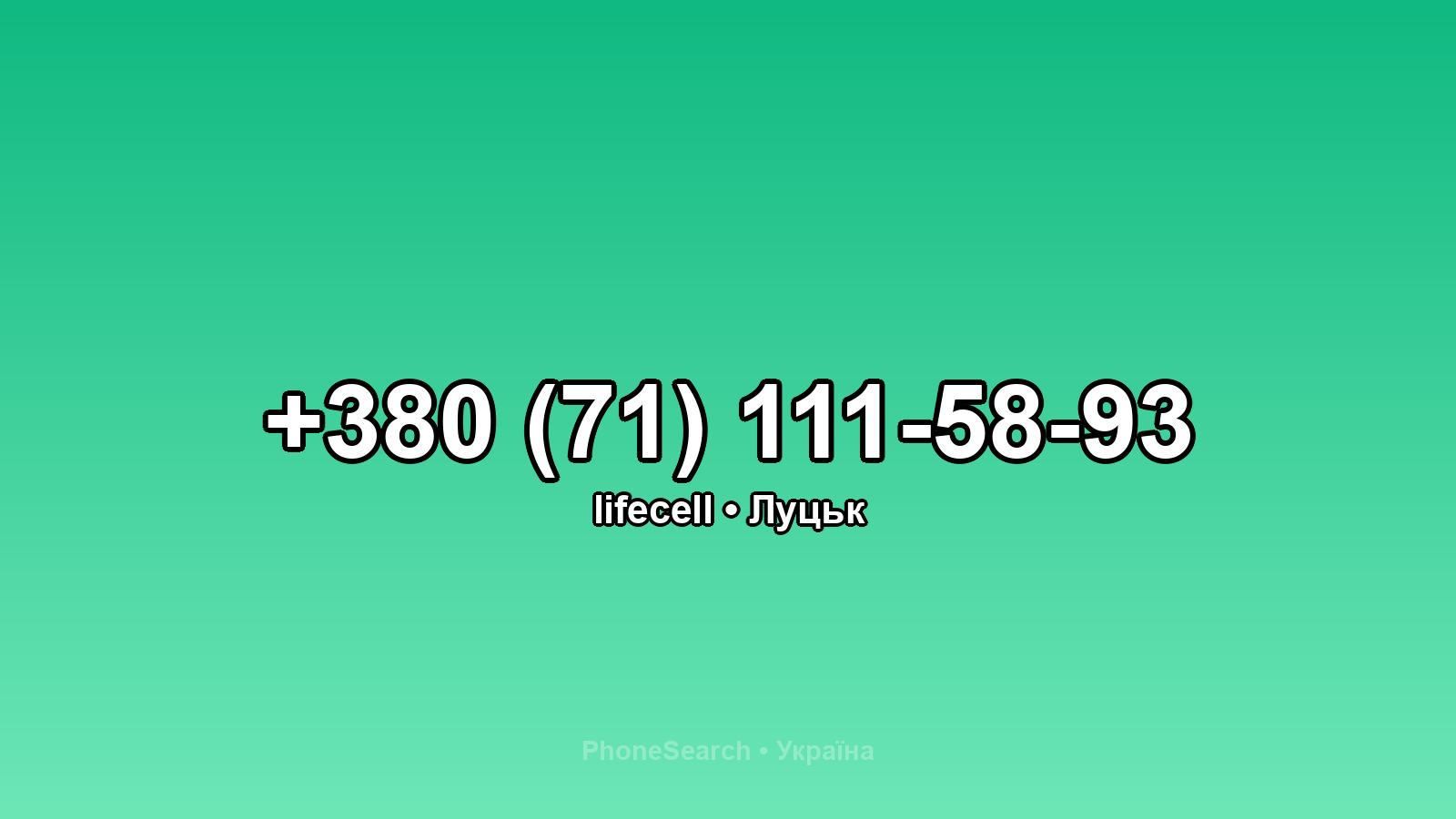 Номер +380 (71) 111-58-93 - вариант 2