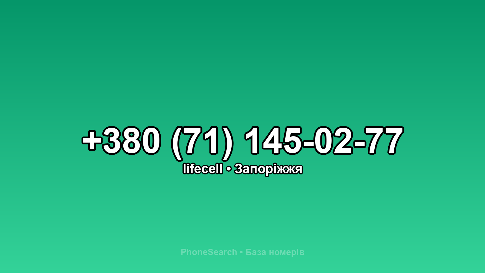 Номер +380 (71) 145-02-77 - вариант 2