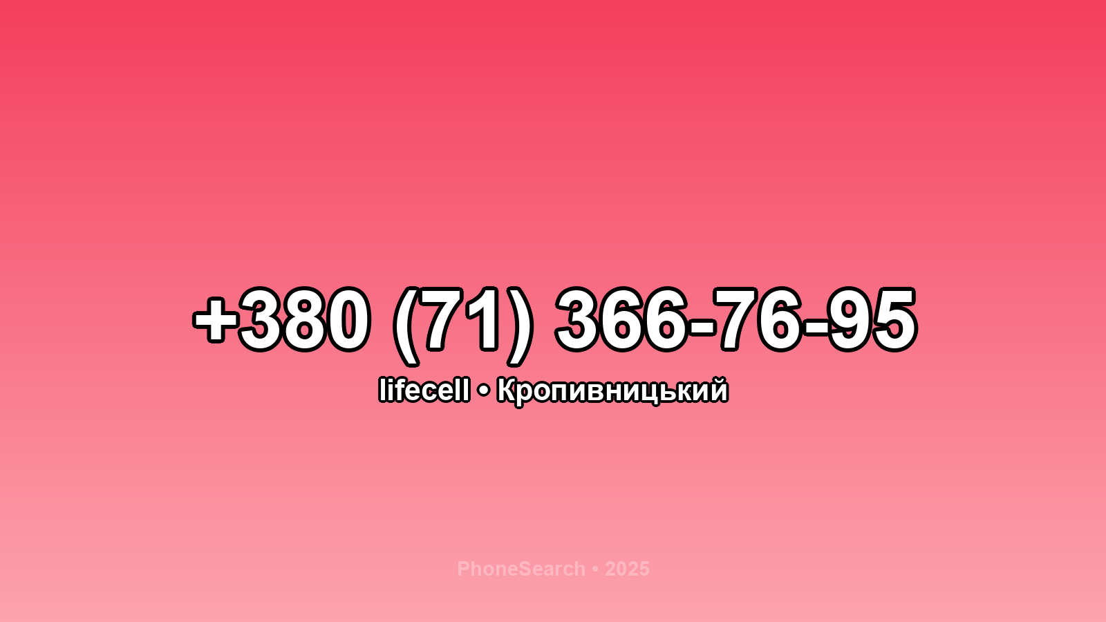 Номер +380 (71) 366-76-95 - вариант 2