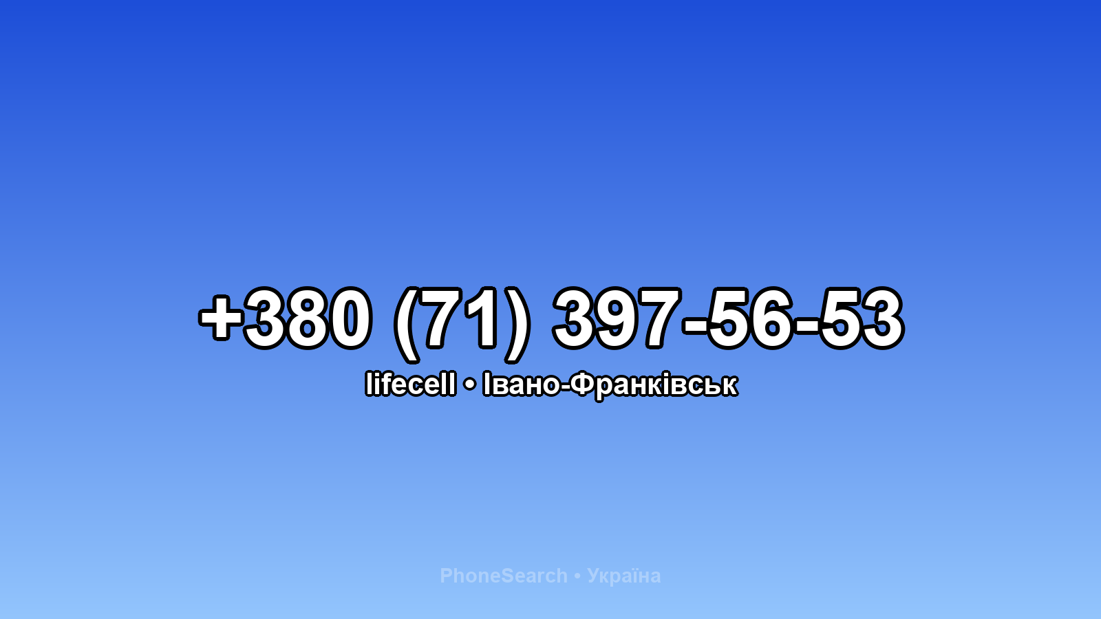 Номер +380 (71) 397-56-53 - вариант 1