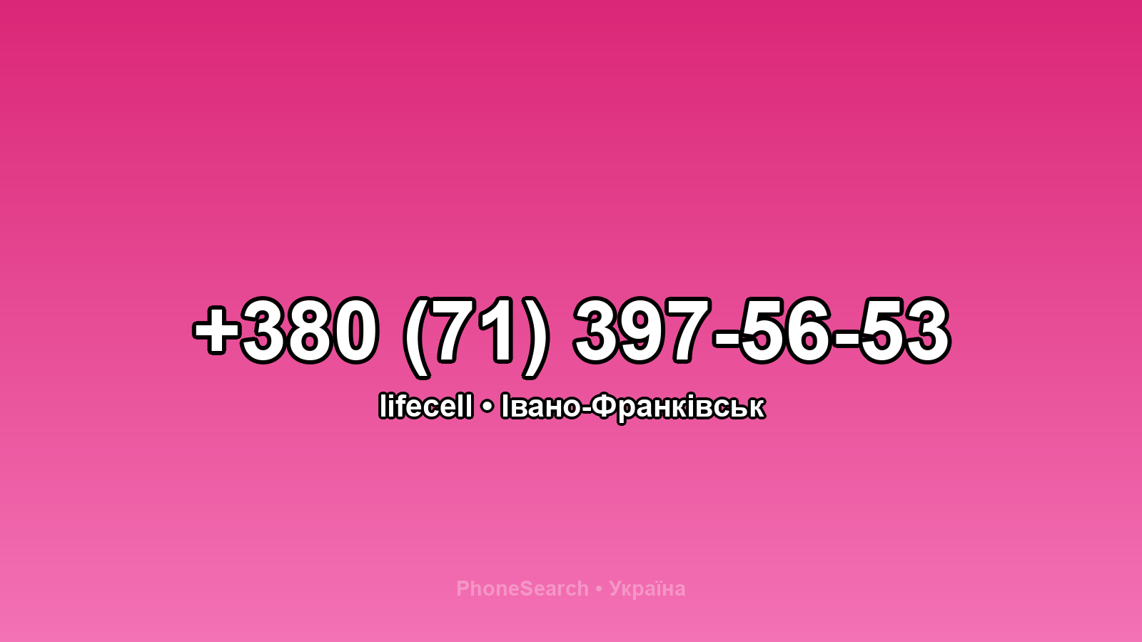 Номер +380 (71) 397-56-53 - вариант 2