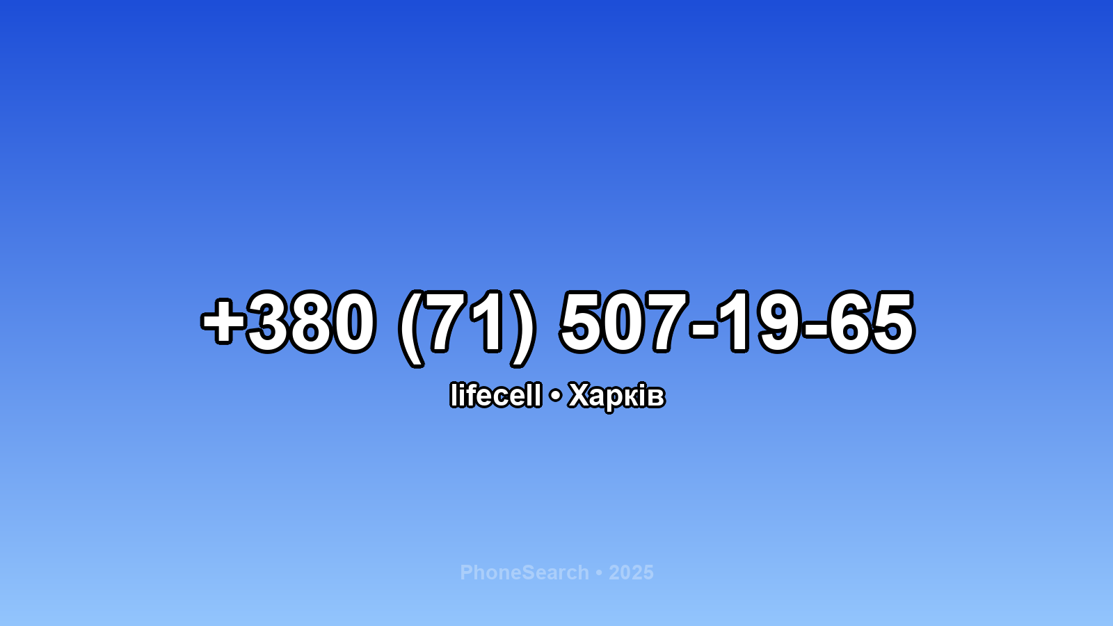 Номер +380 (71) 507-19-65 - вариант 2