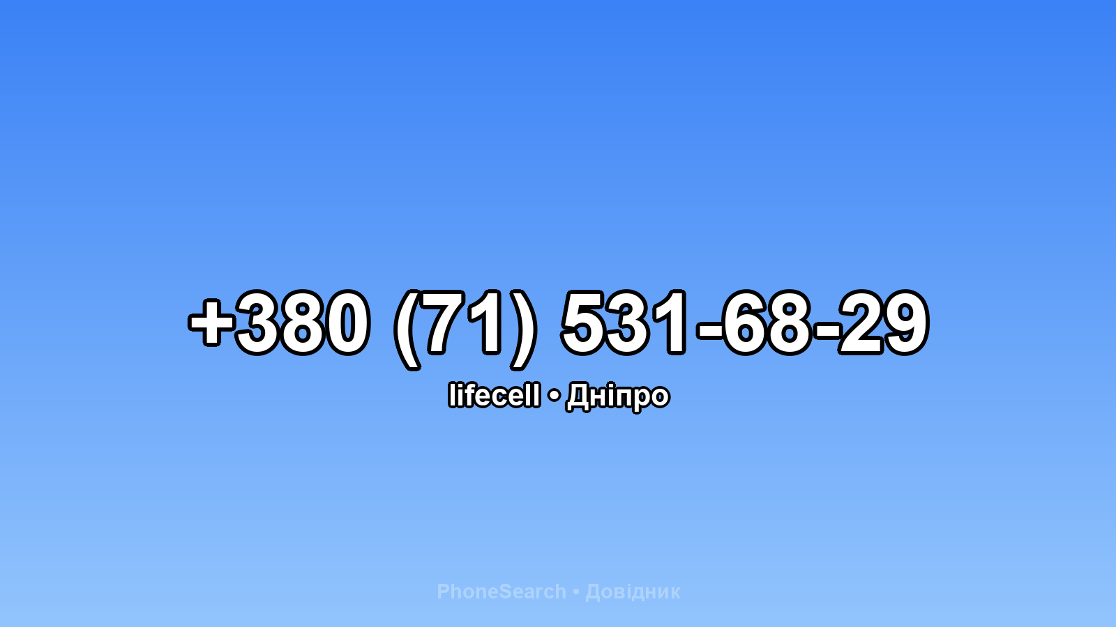 Номер +380 (71) 531-68-29 - вариант 2