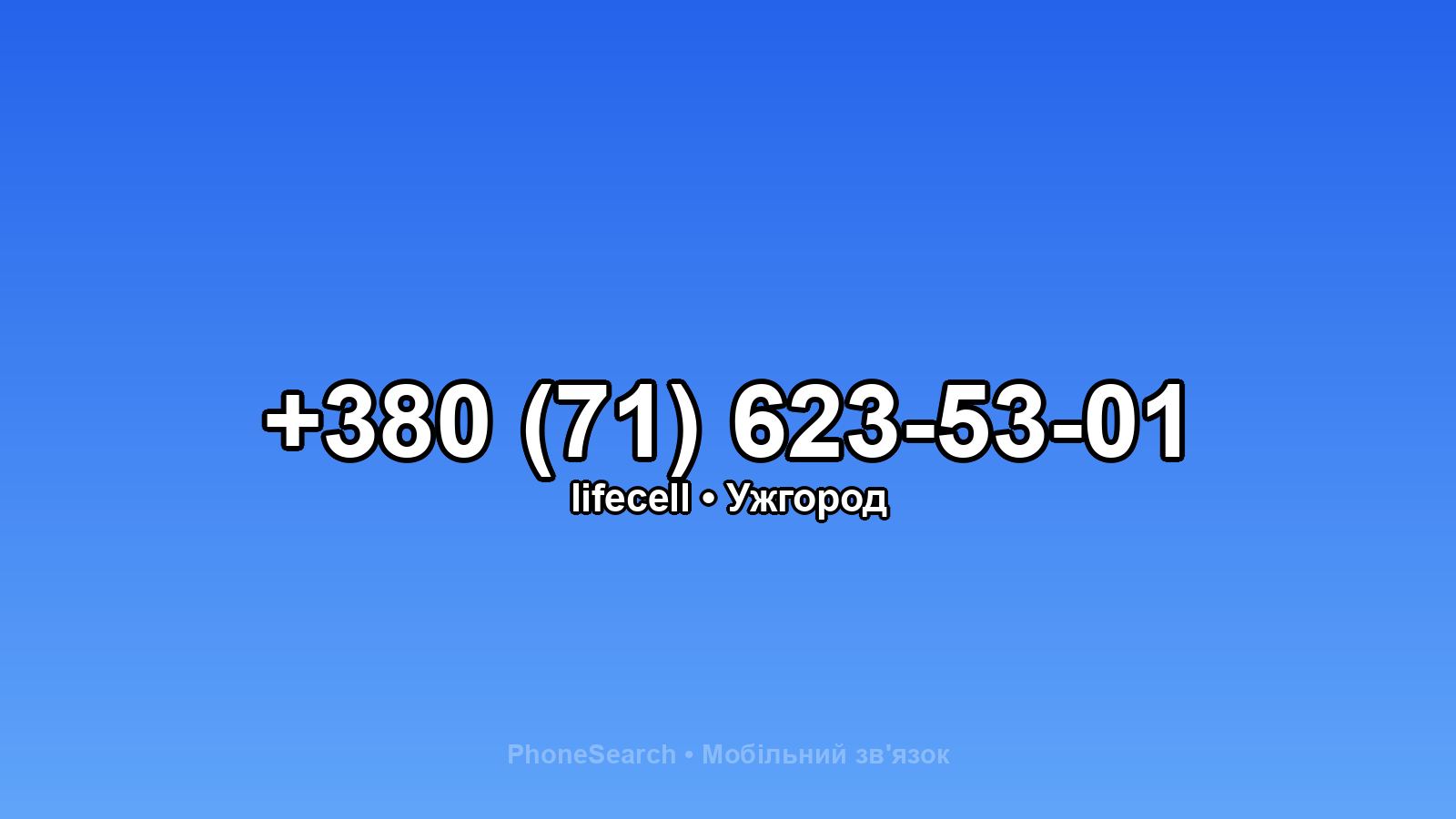 Номер +380 (71) 623-53-01 - вариант 1