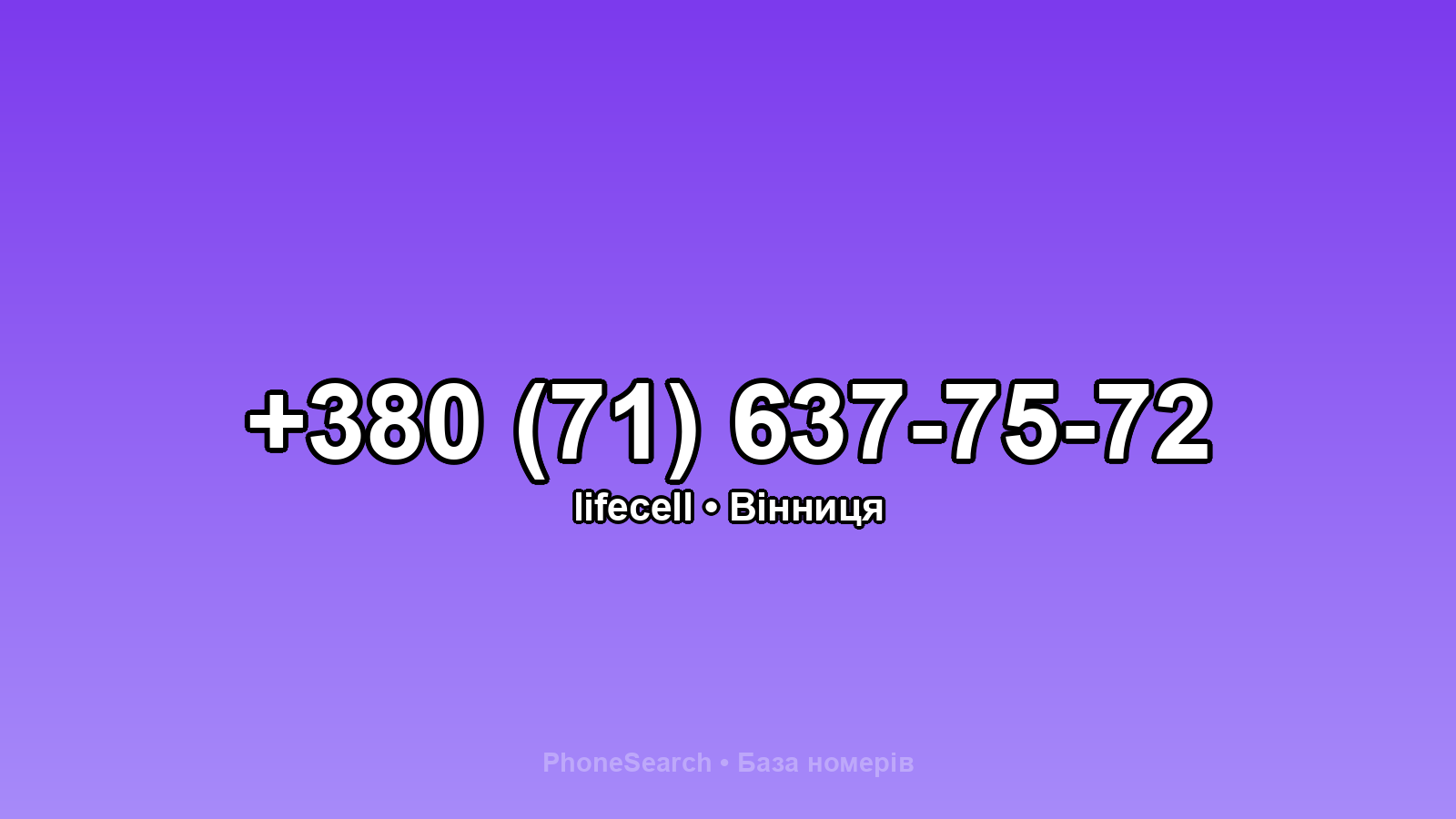 Номер +380 (71) 637-75-72 - вариант 1