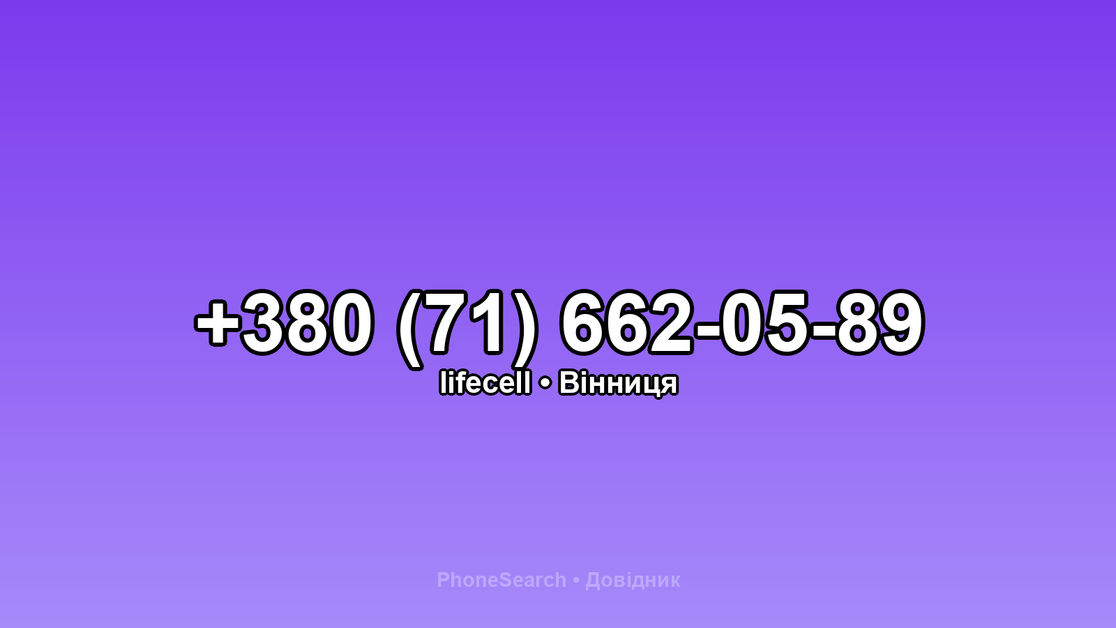 Номер +380 (71) 662-05-89 - вариант 1