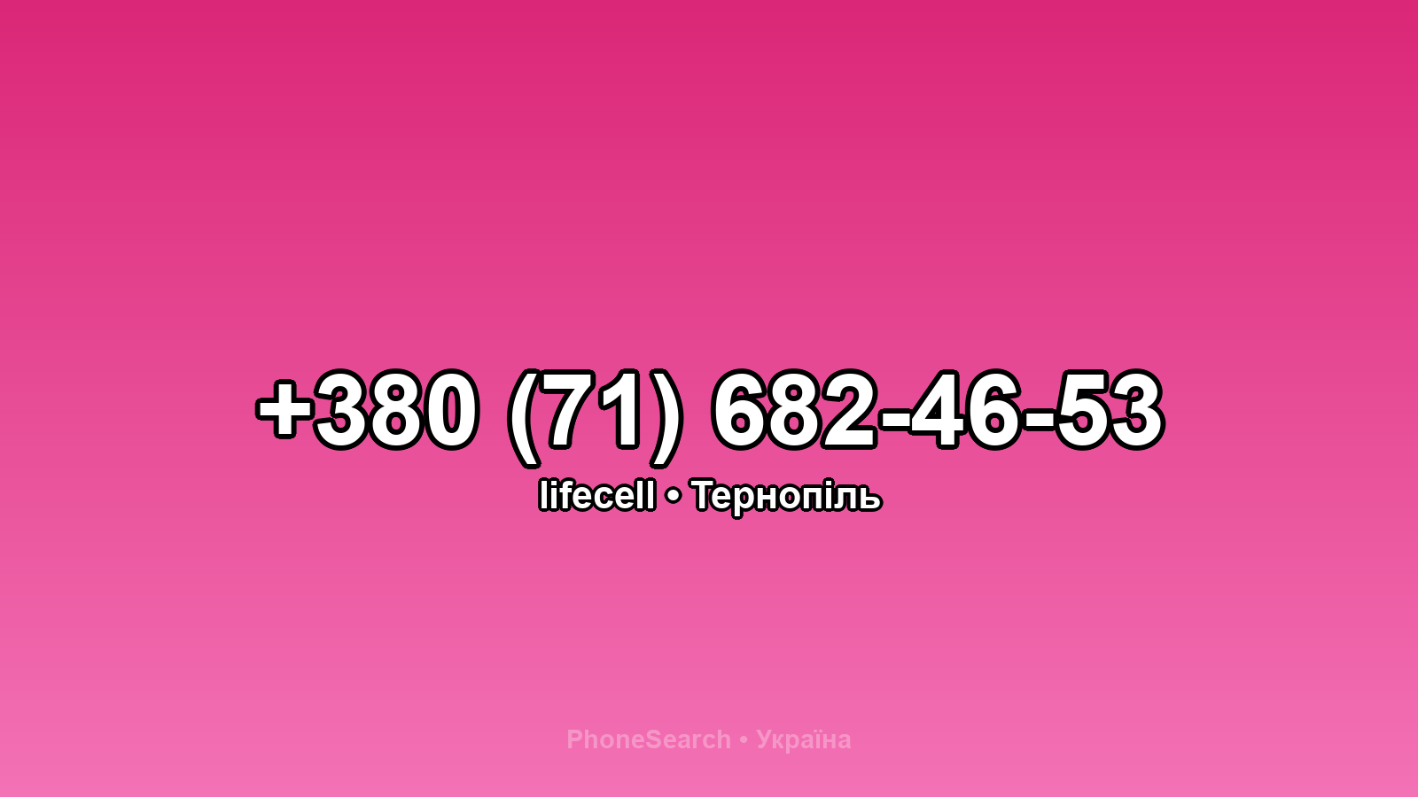 Номер +380 (71) 682-46-53 - вариант 2