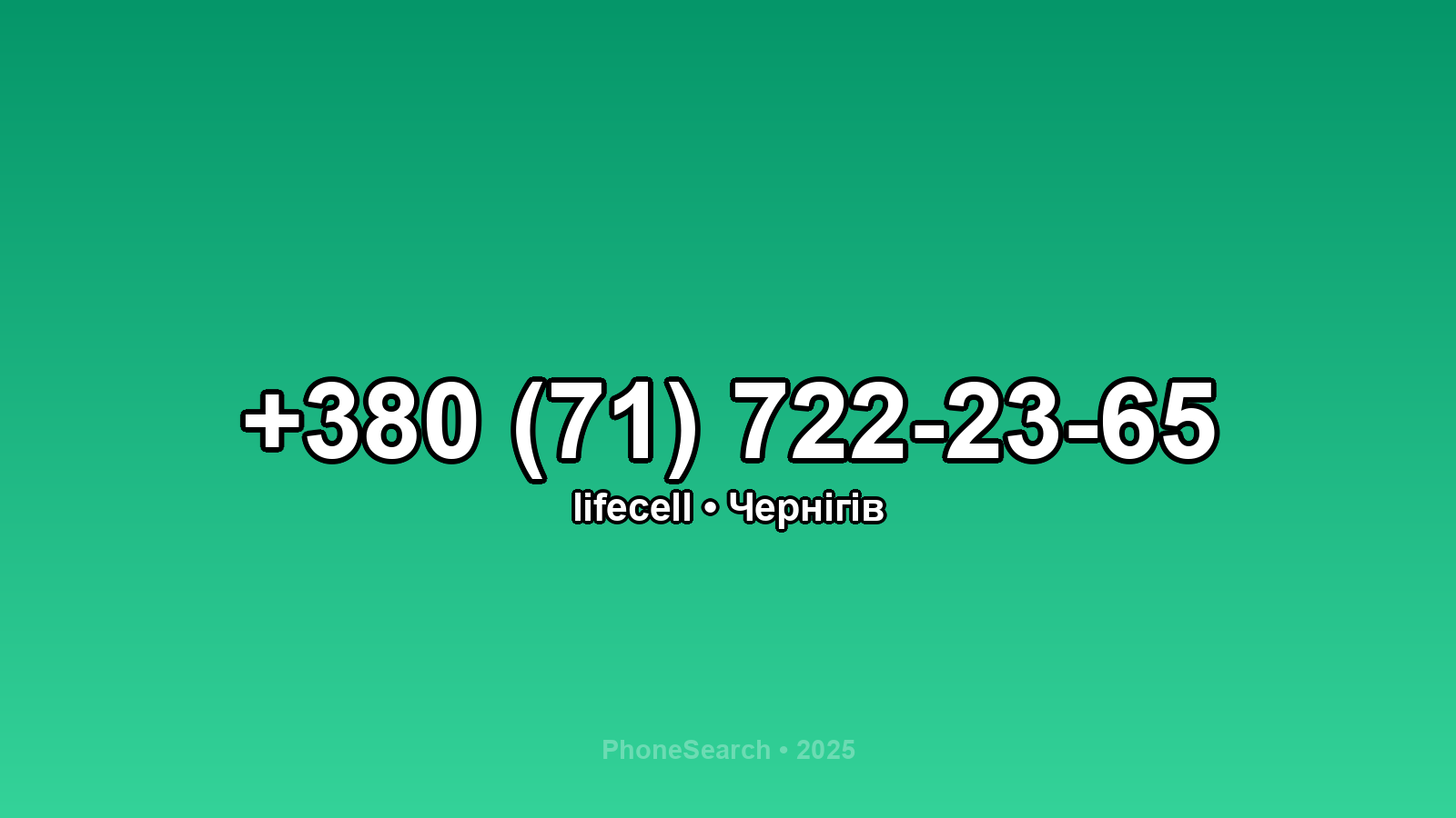 Номер +380 (71) 722-23-65 - вариант 1