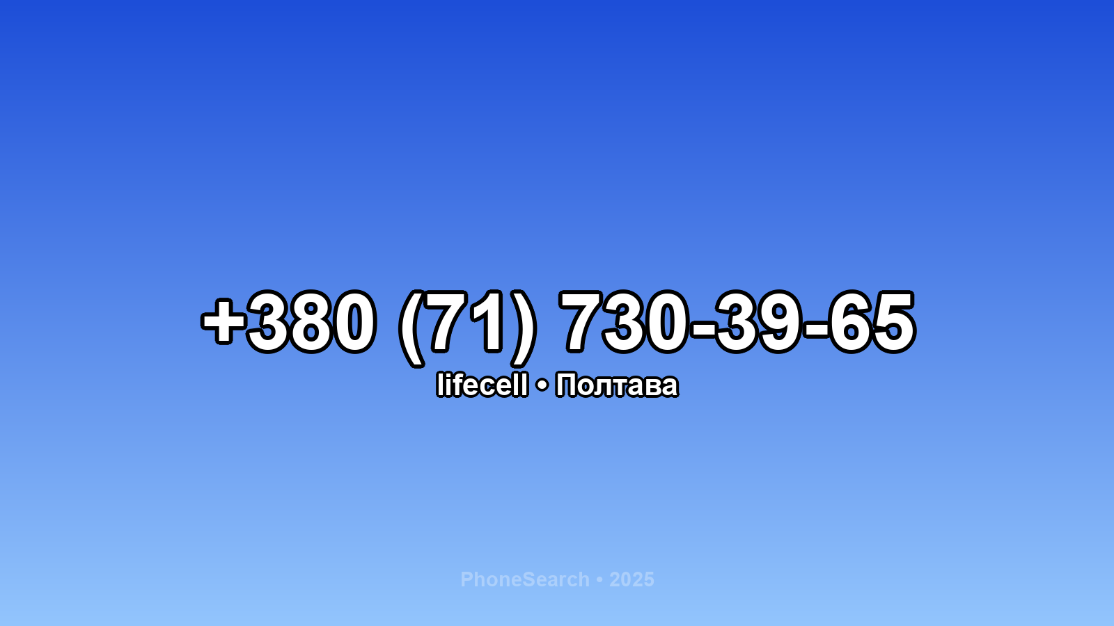 Номер +380 (71) 730-39-65 - вариант 2