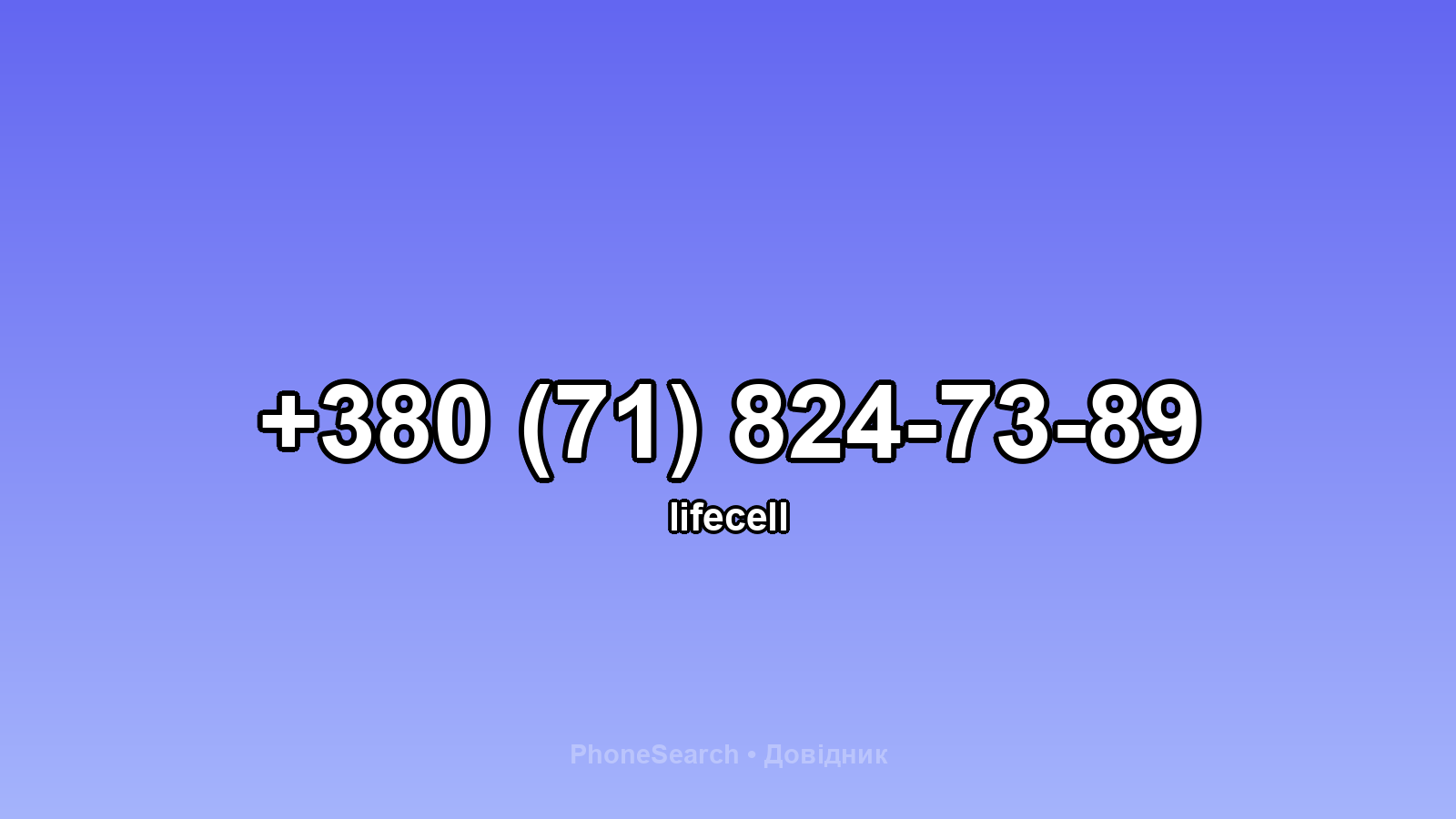 Номер +380 (71) 824-73-89 - вариант 2