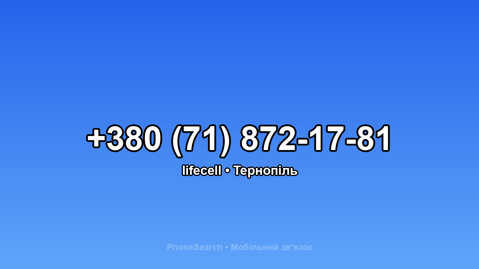 Номер +380 (71) 872-17-81 - вариант 2