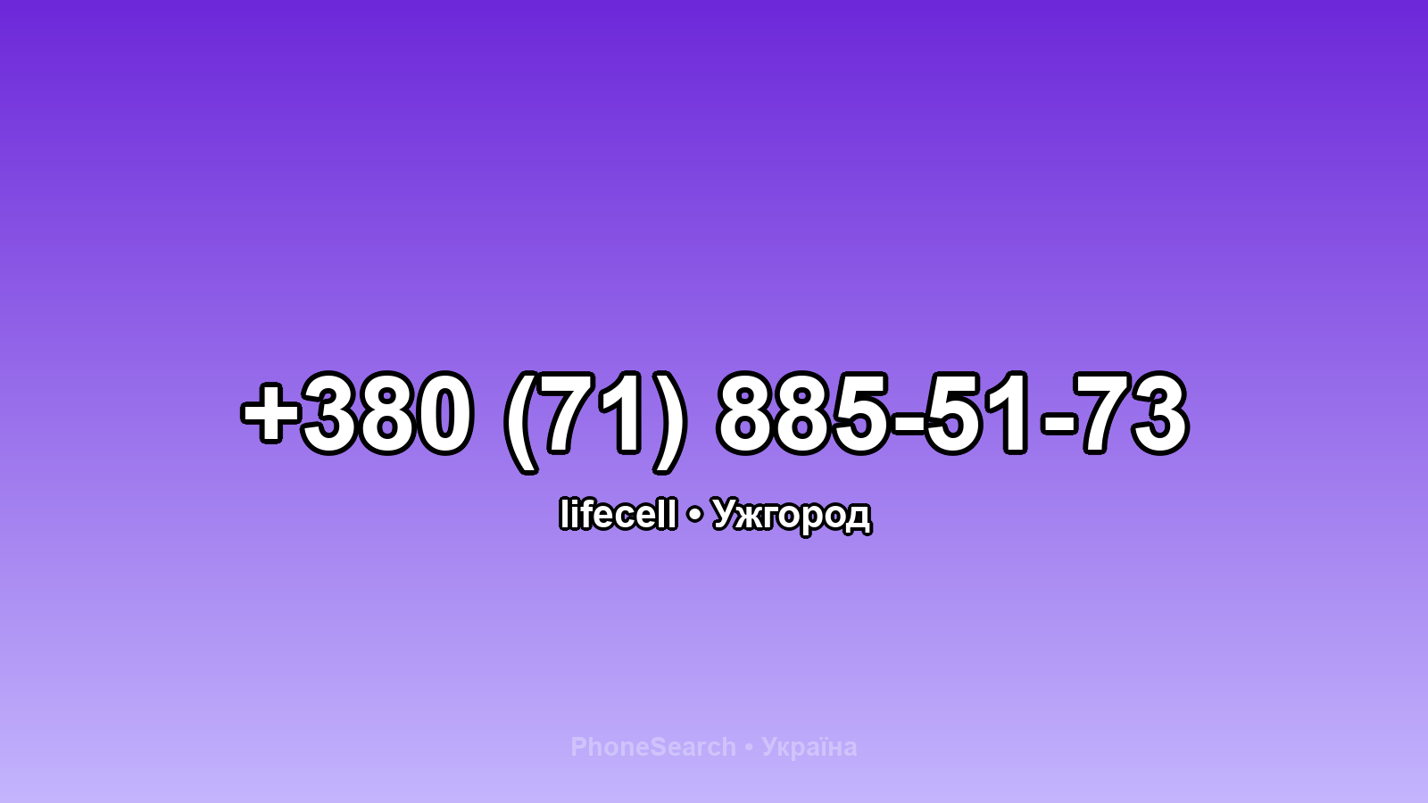 Номер +380 (71) 885-51-73 - вариант 1