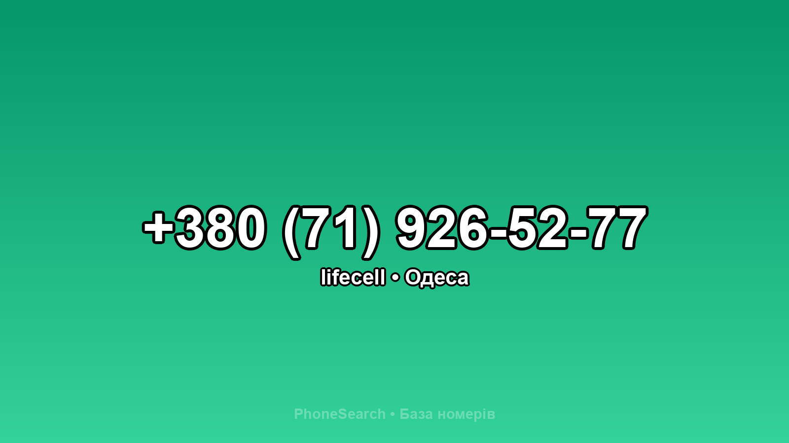 Номер +380 (71) 926-52-77 - вариант 2