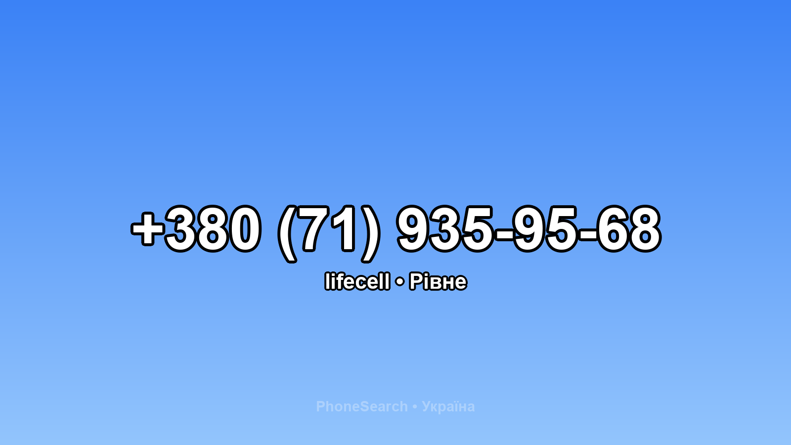 Номер +380 (71) 935-95-68 - вариант 1