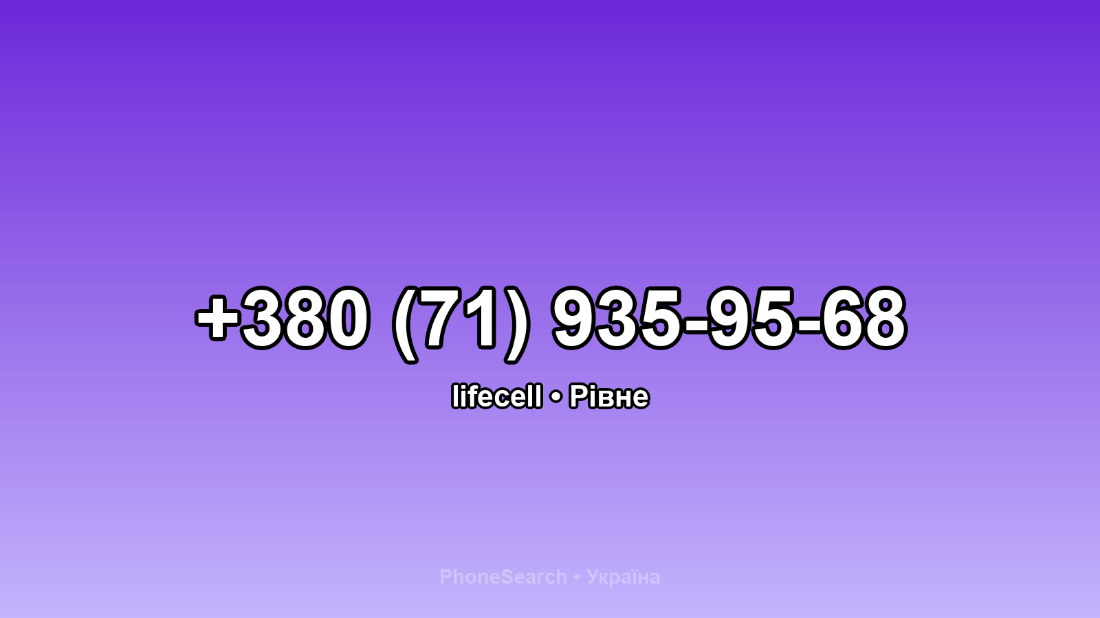 Номер +380 (71) 935-95-68 - вариант 2