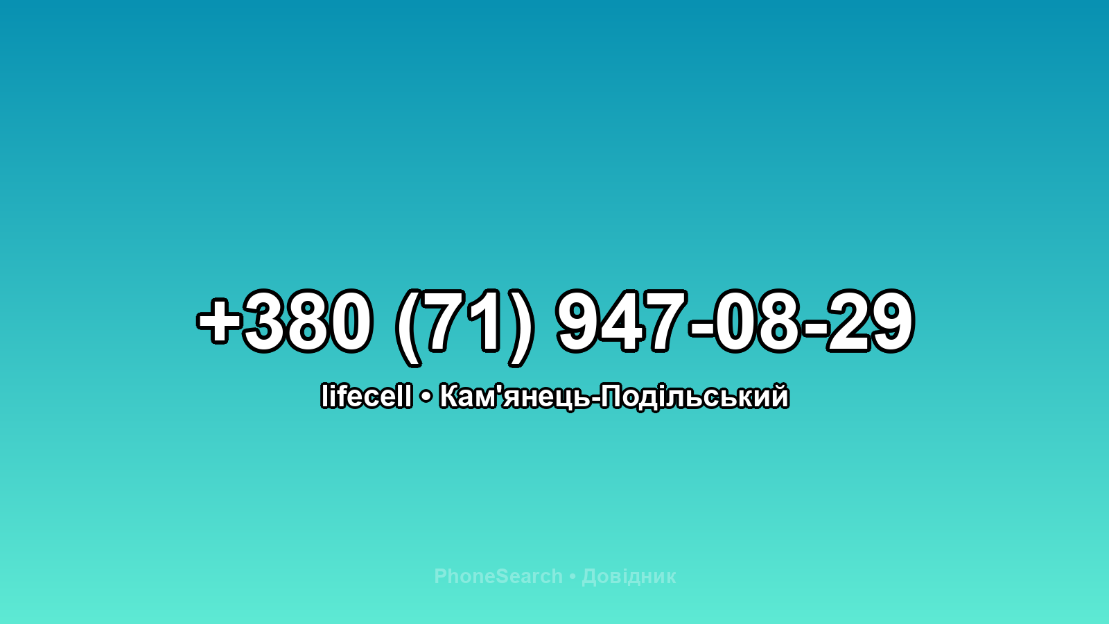 Номер +380 (71) 947-08-29 - вариант 1