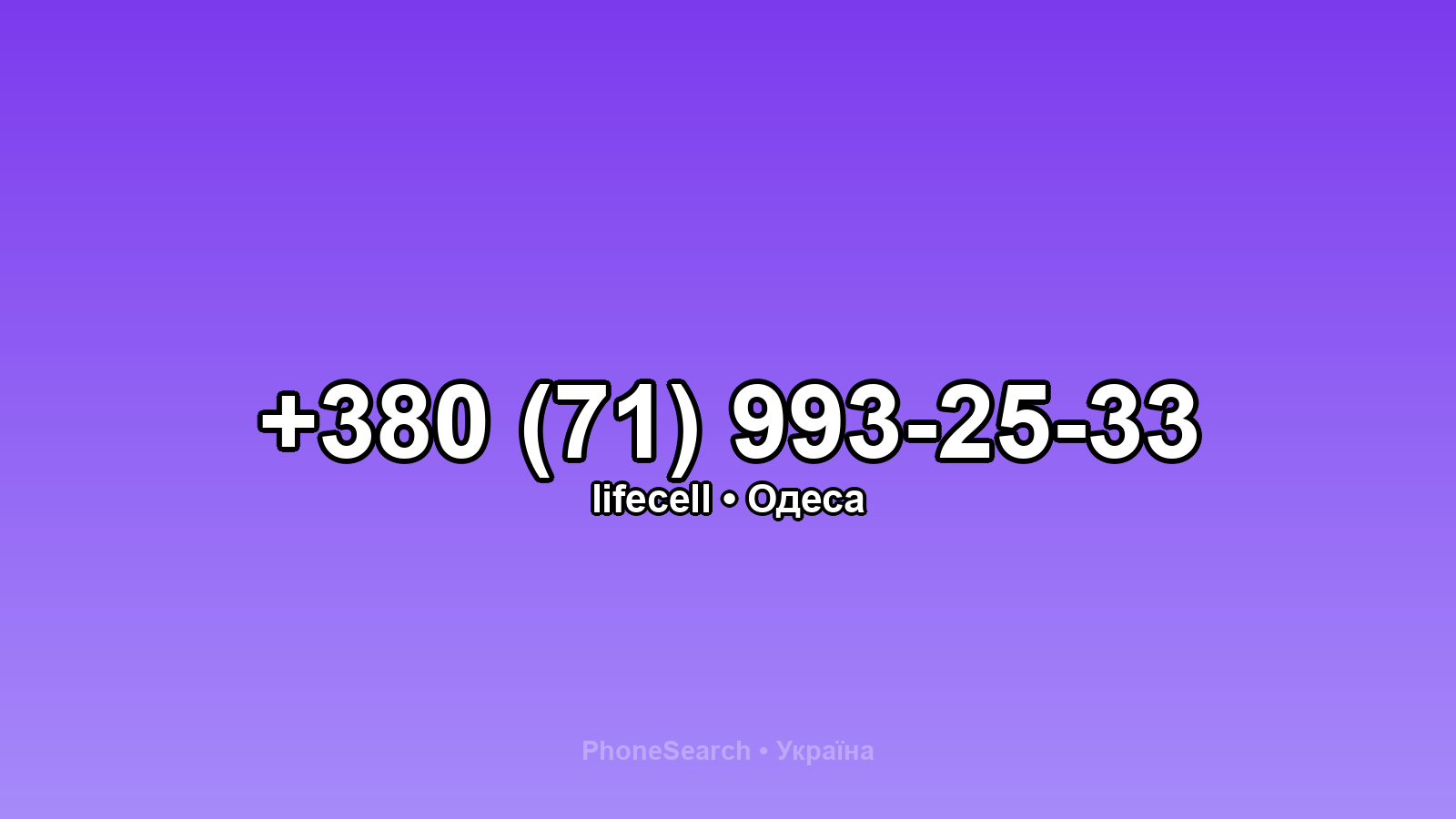 Номер +380 (71) 993-25-33 - вариант 2