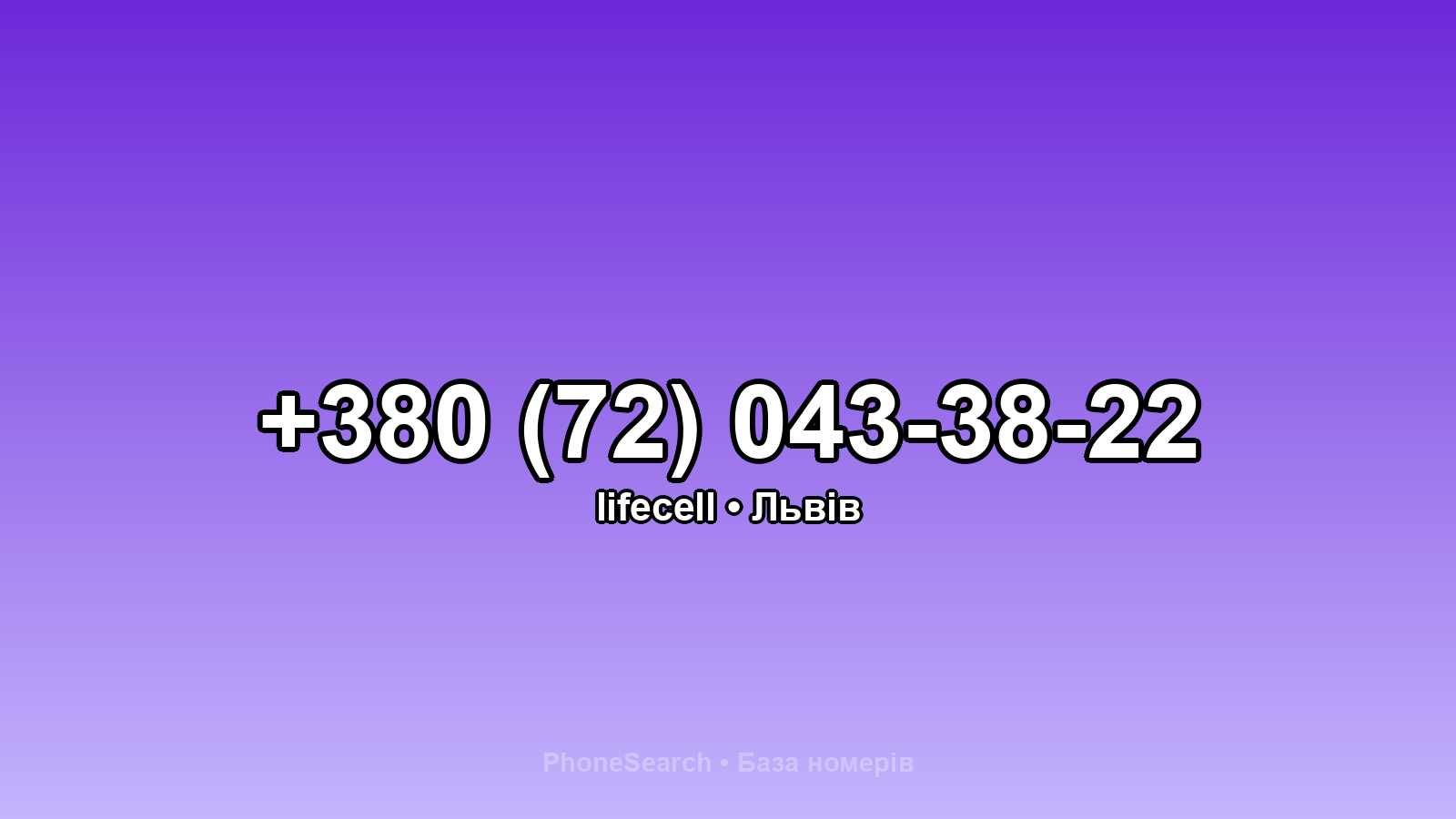 Номер +380 (72) 043-38-22 - вариант 1