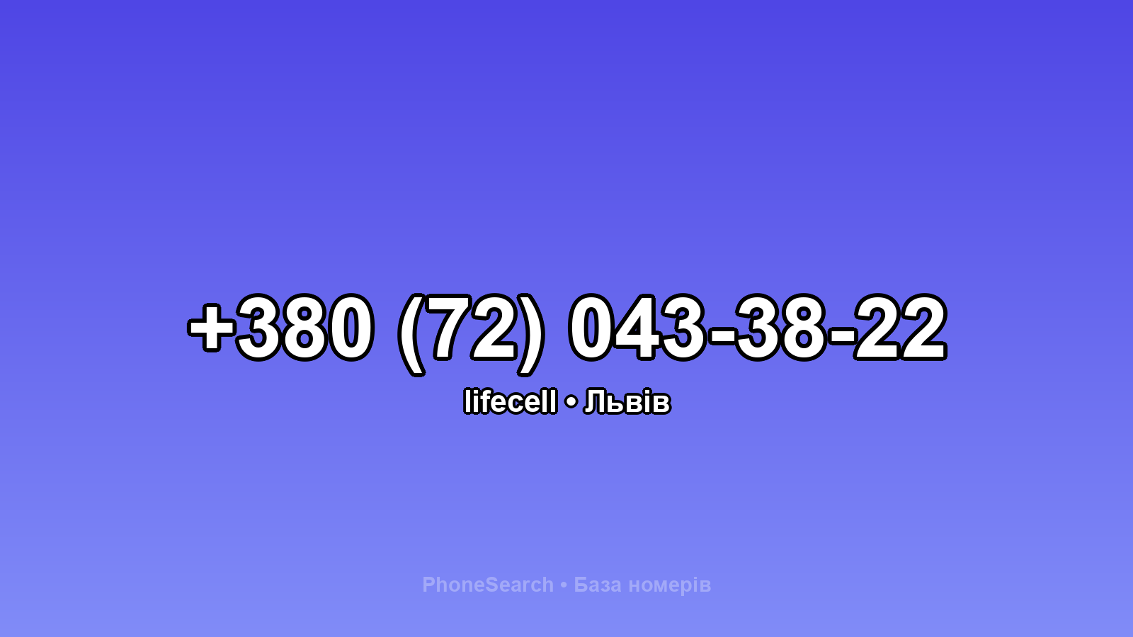 Номер +380 (72) 043-38-22 - вариант 2