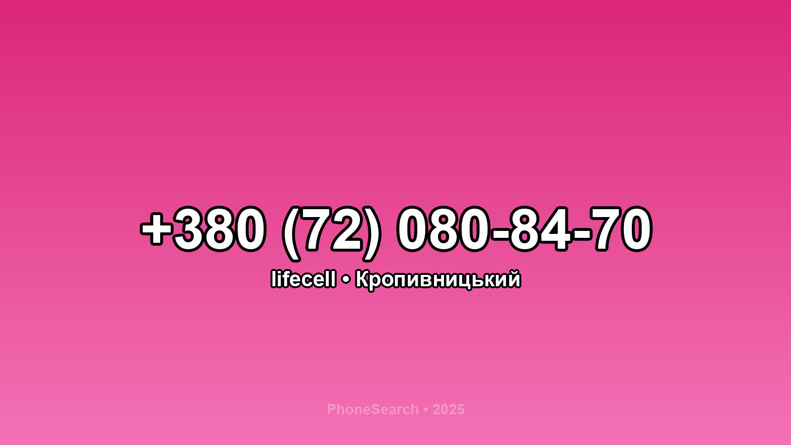 Номер +380 (72) 080-84-70 - вариант 2
