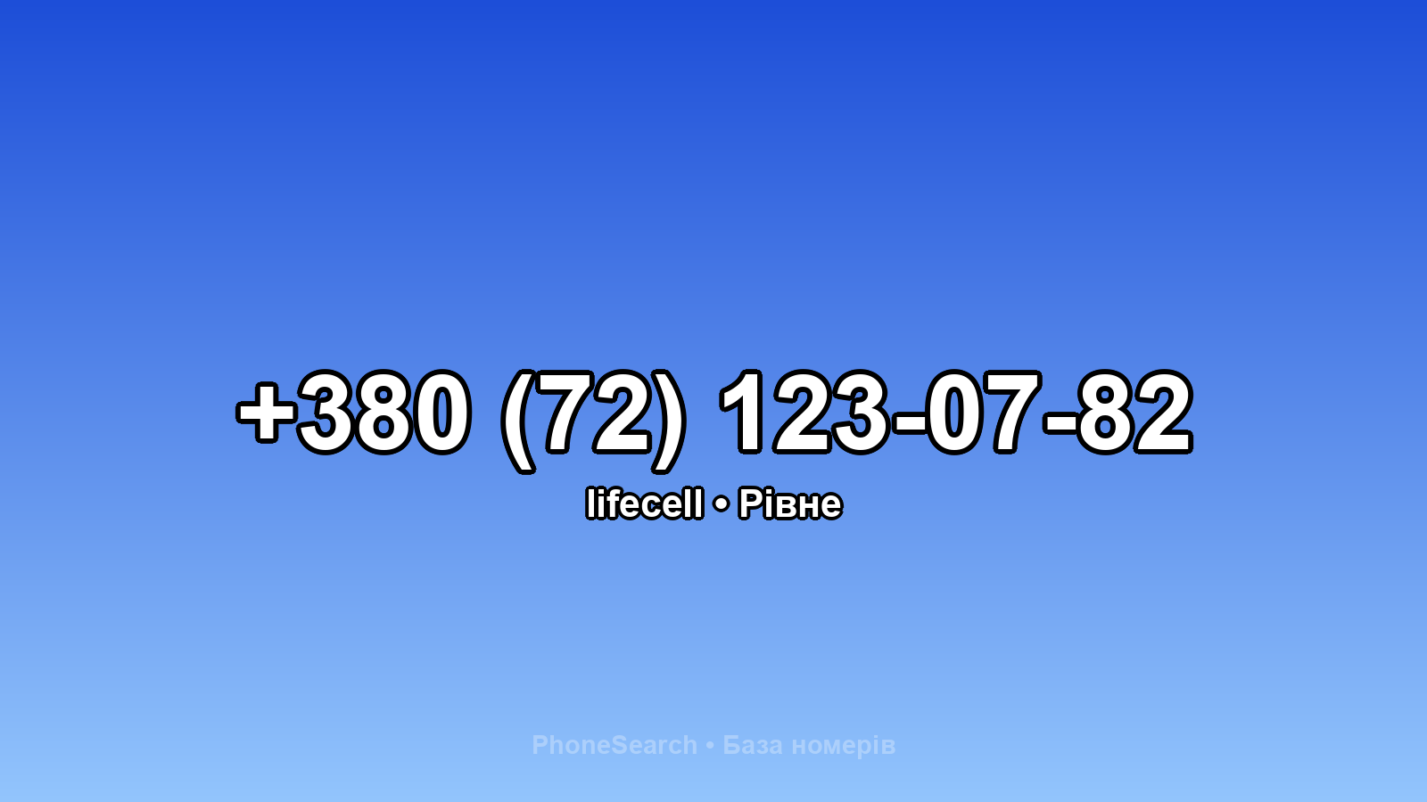 Номер +380 (72) 123-07-82 - вариант 2