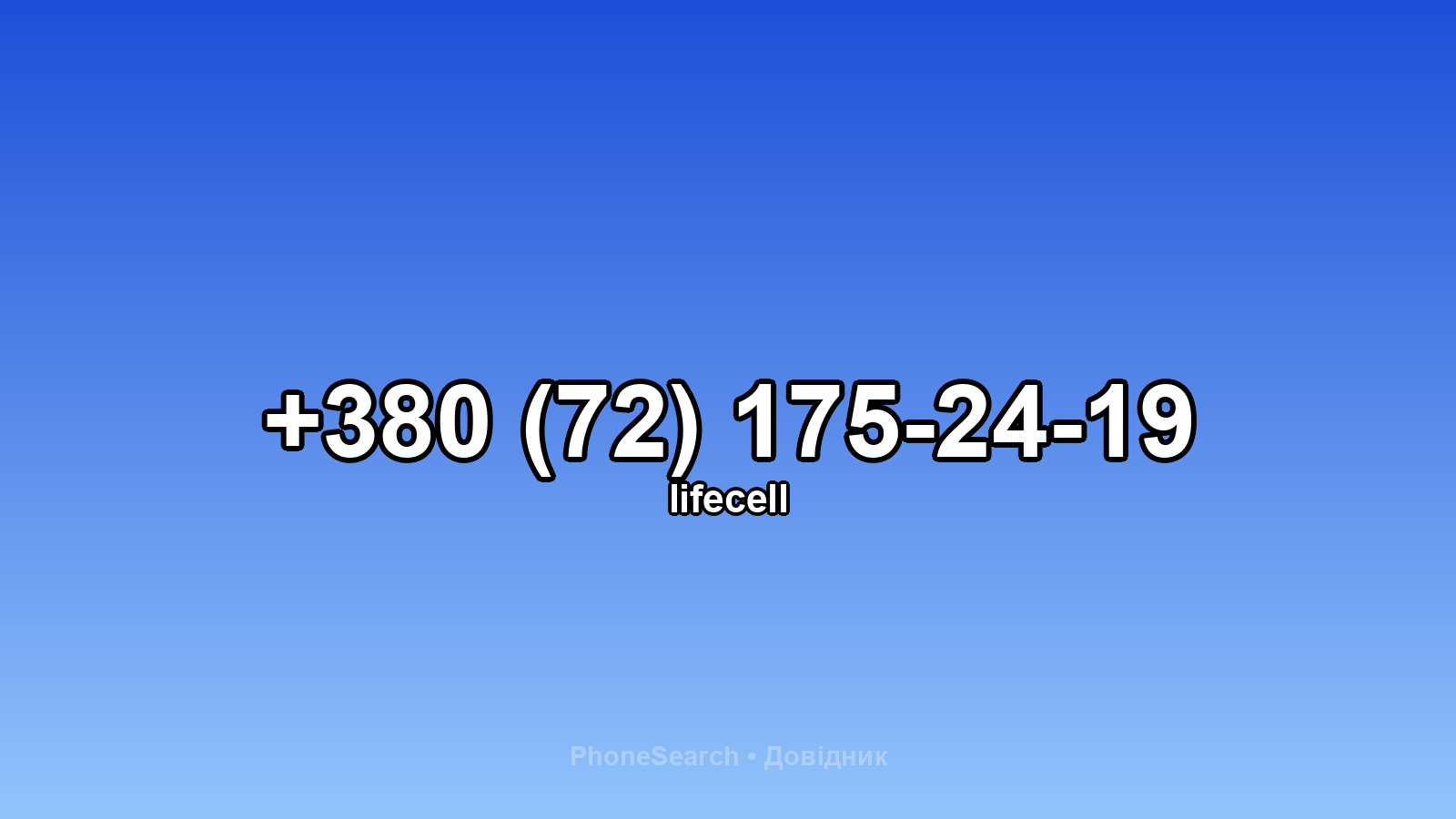 Номер +380 (72) 175-24-19 - вариант 1