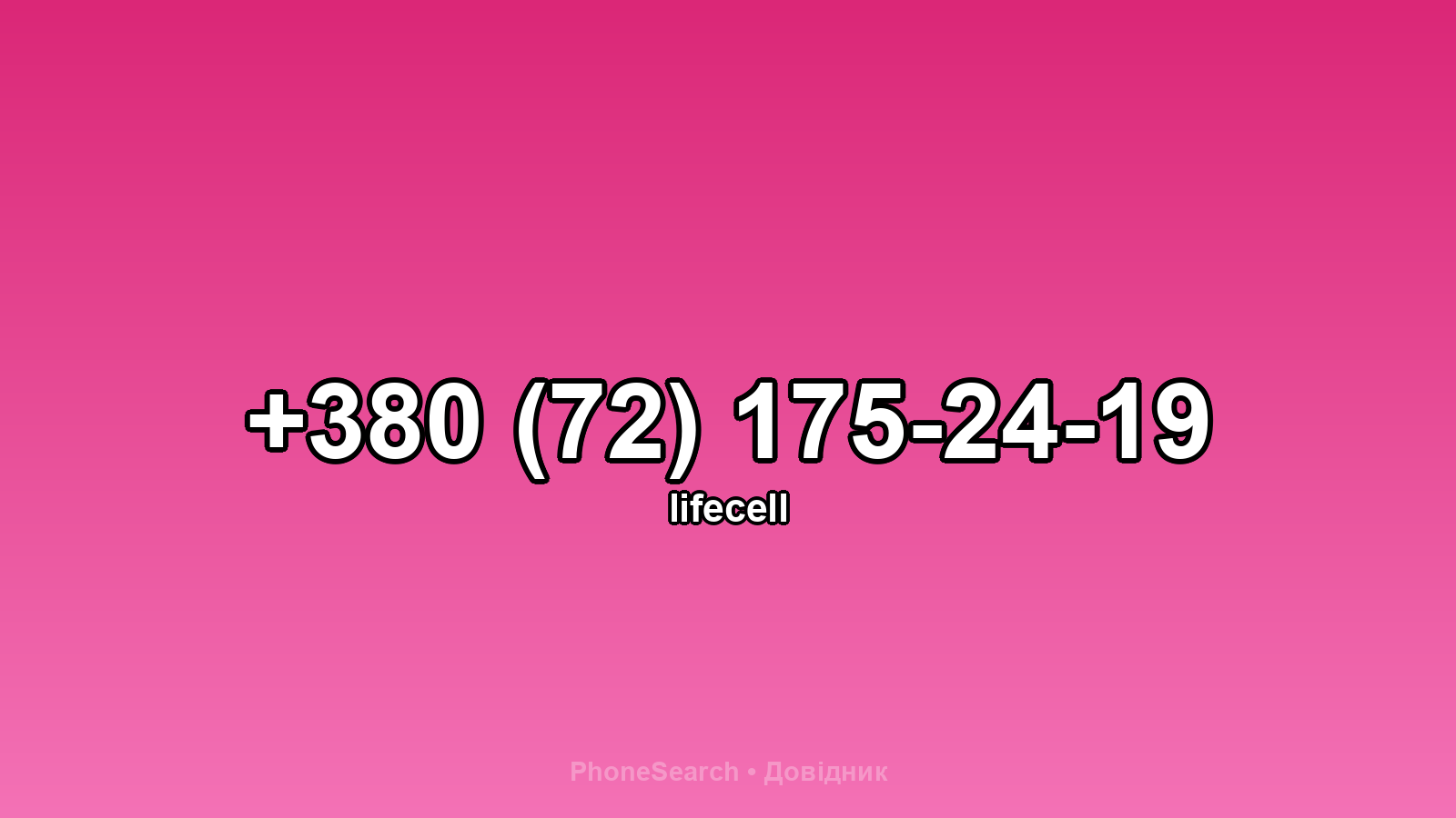 Номер +380 (72) 175-24-19 - вариант 2