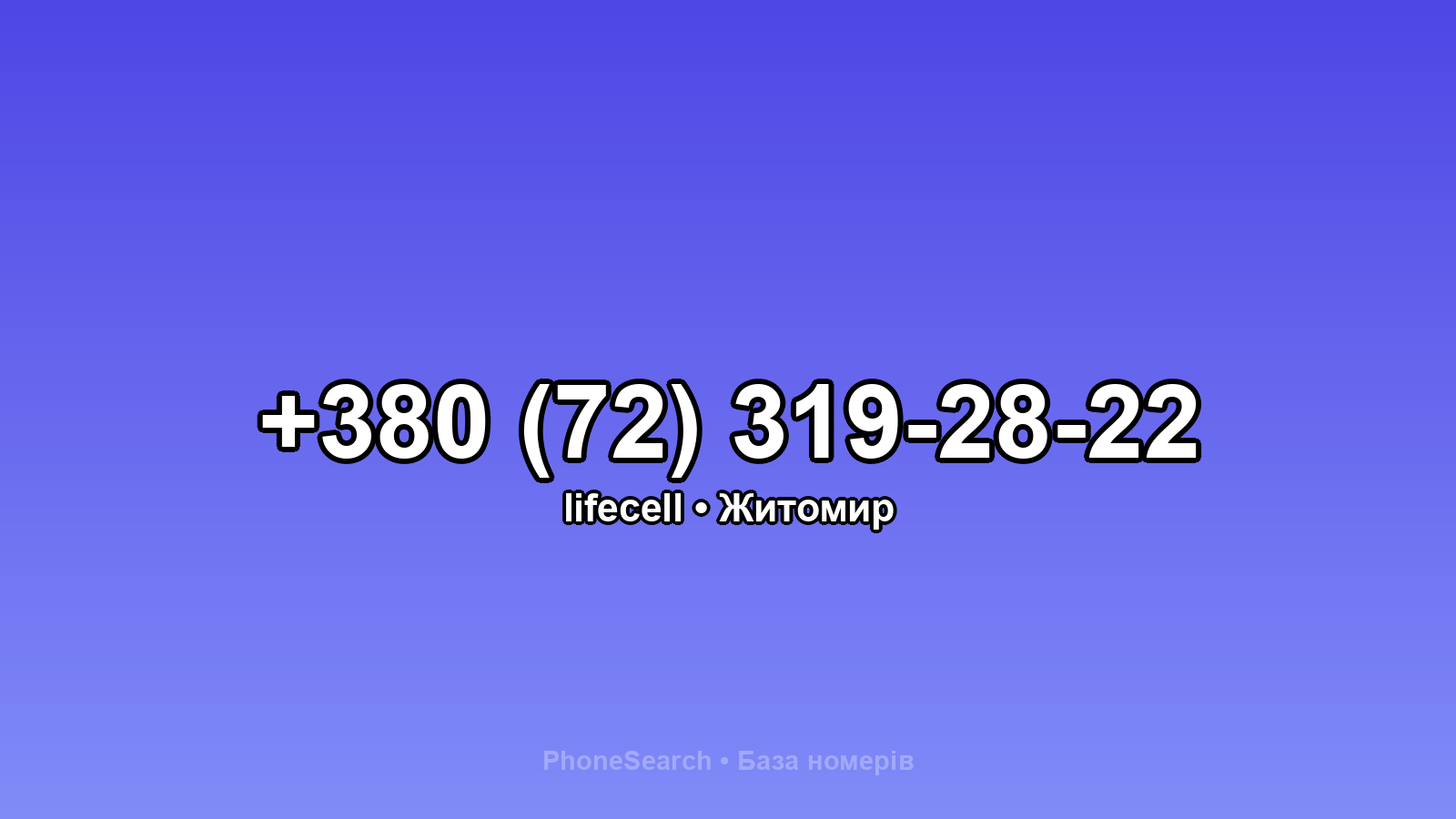 Номер +380 (72) 319-28-22 - вариант 2