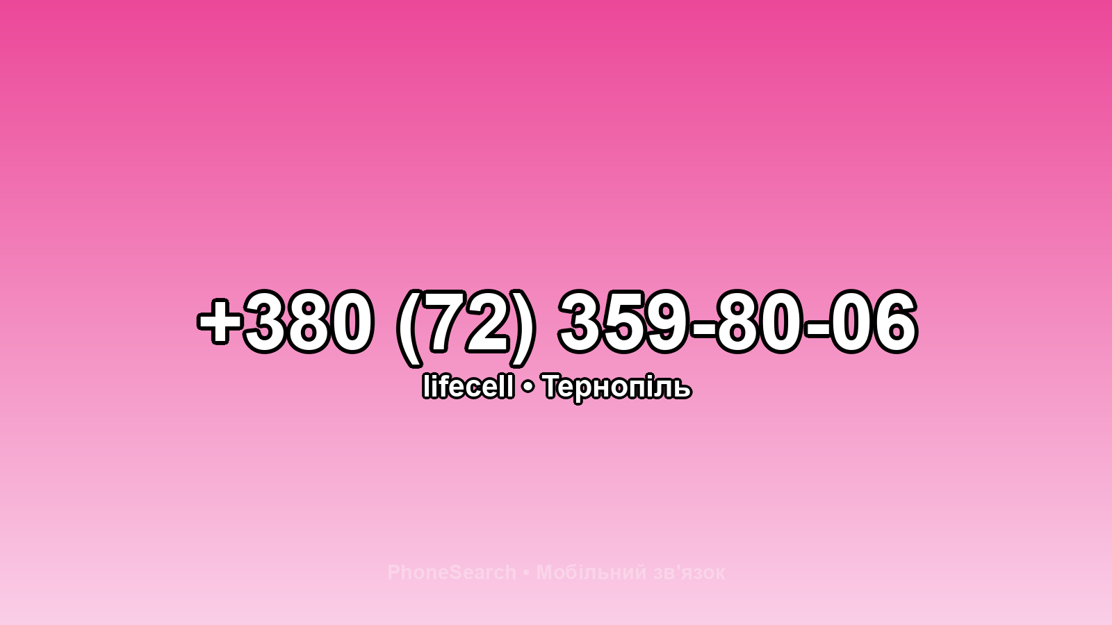 Номер +380 (72) 359-80-06 - вариант 1