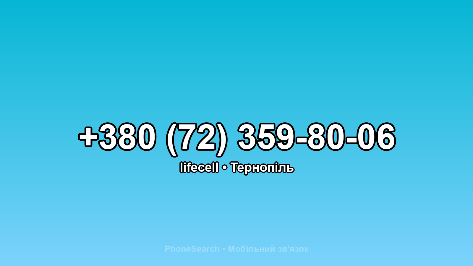Номер +380 (72) 359-80-06 - вариант 2