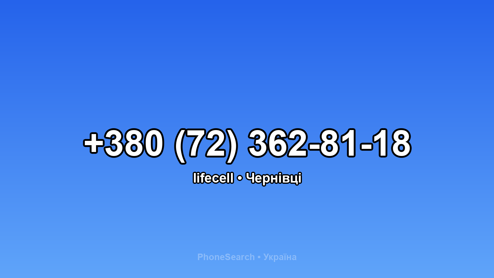 Номер +380 (72) 362-81-18 - вариант 1